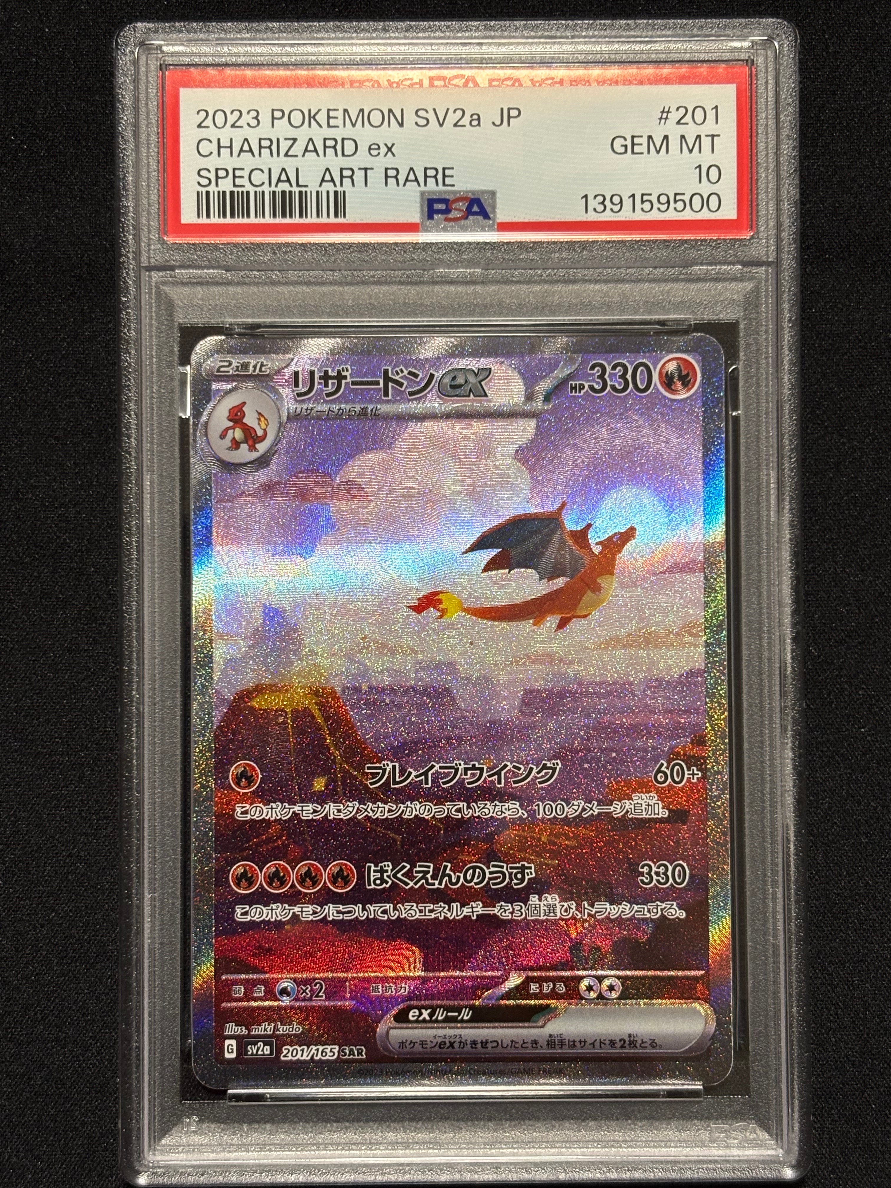 リザードンex SAR [SV2a 201/165](強化拡張パック「ポケモンカード151」)