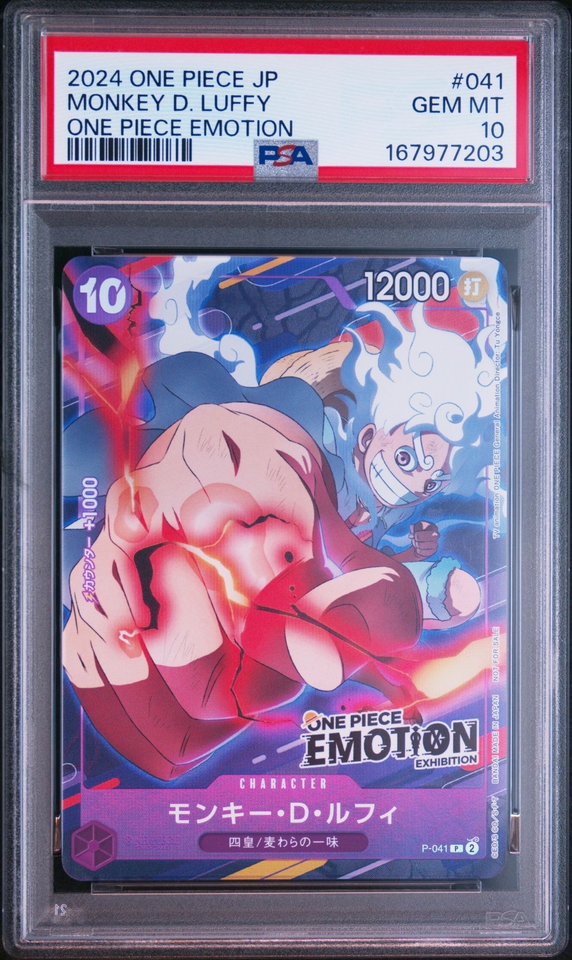 モンキー・D・ルフィ P [P-041](プロモーションカード「ONE PIECE EMOTION」)