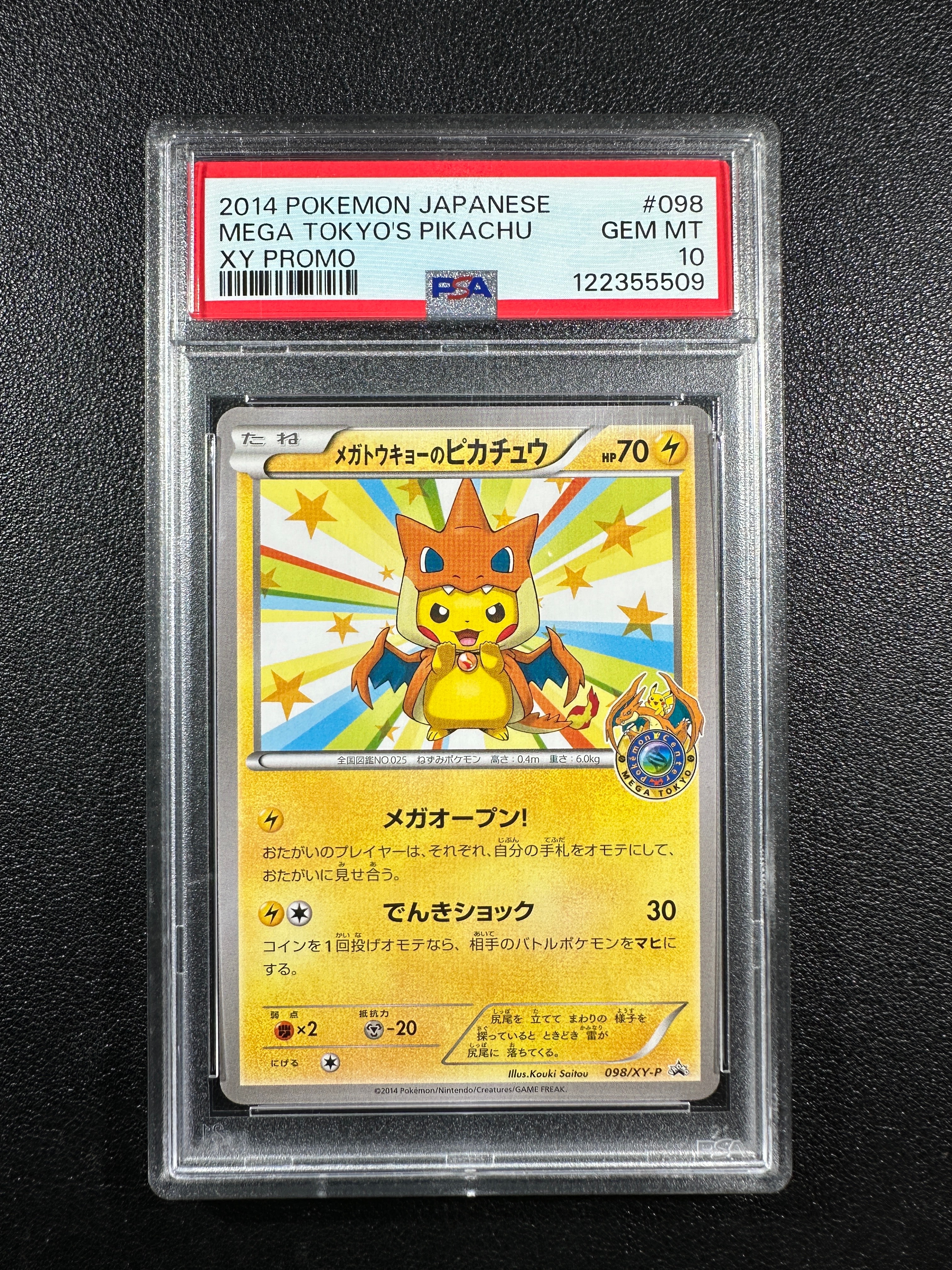 メガトウキョーのピカチュウ: プロモ[XY-P 098/XY-P](プロモーション