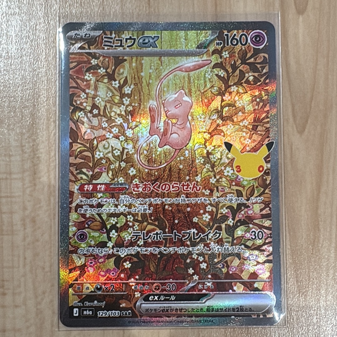 ミュウex SAR [M6a 129/103](拡張パック「30th CELEBRATION」)