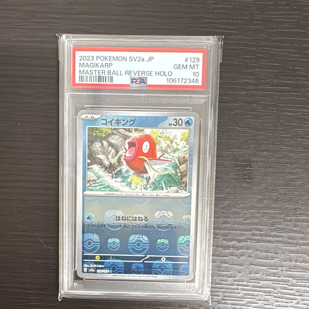 コイキング C: マスターボールミラー[SV2a 129/165](強化拡張パック「ポケモンカード151」)