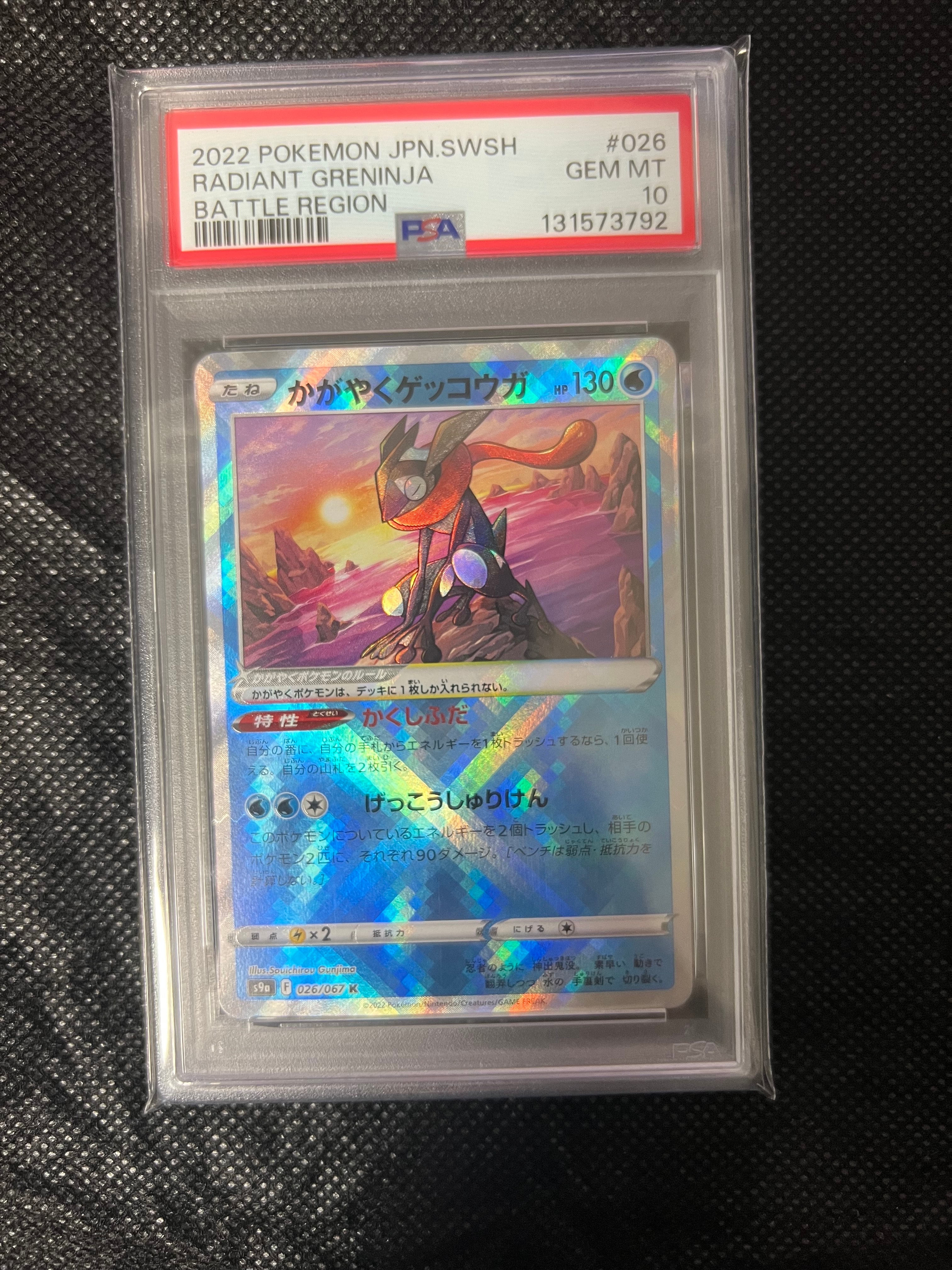 かがやくゲッコウガ K[S9a 026/067](強化拡張パック「バトルリージョン」)