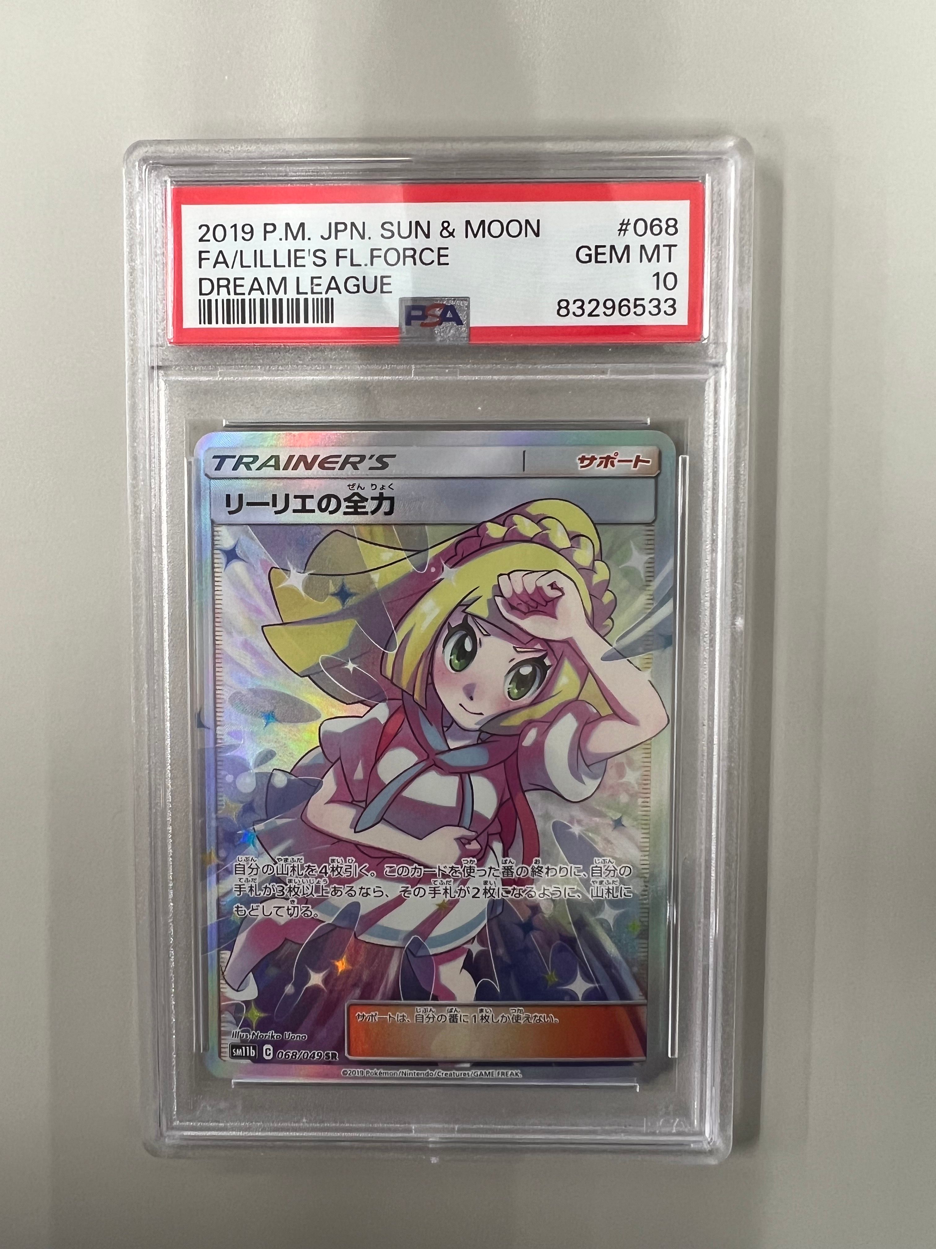 リーリエの全力 SR[SM11b 068/049](強化拡張パック「ドリームリーグ」)