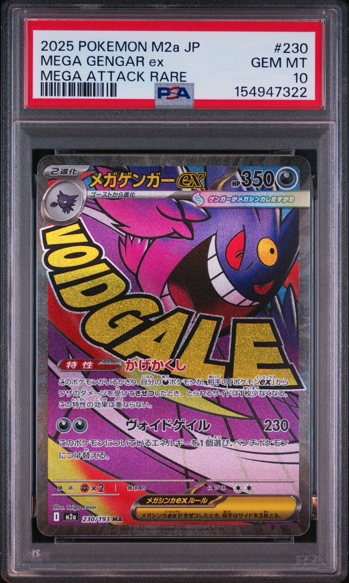 メガゲンガーex MA [M2a 230/193](ハイクラスパック「MEGAドリームex」)