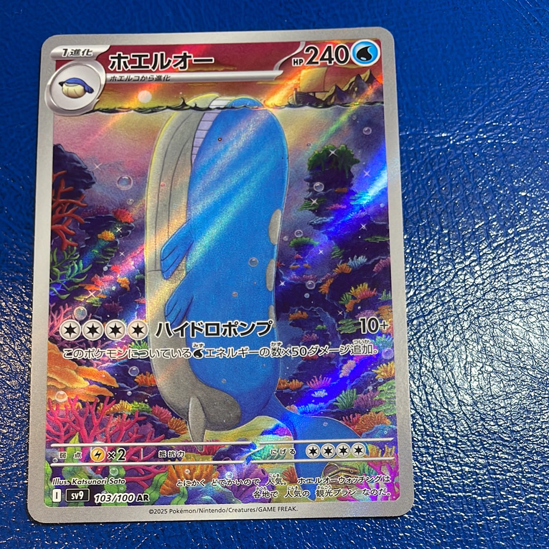 PSA10】ホエルオー AR [SV9 103/100](拡張パック「バトルパートナーズ