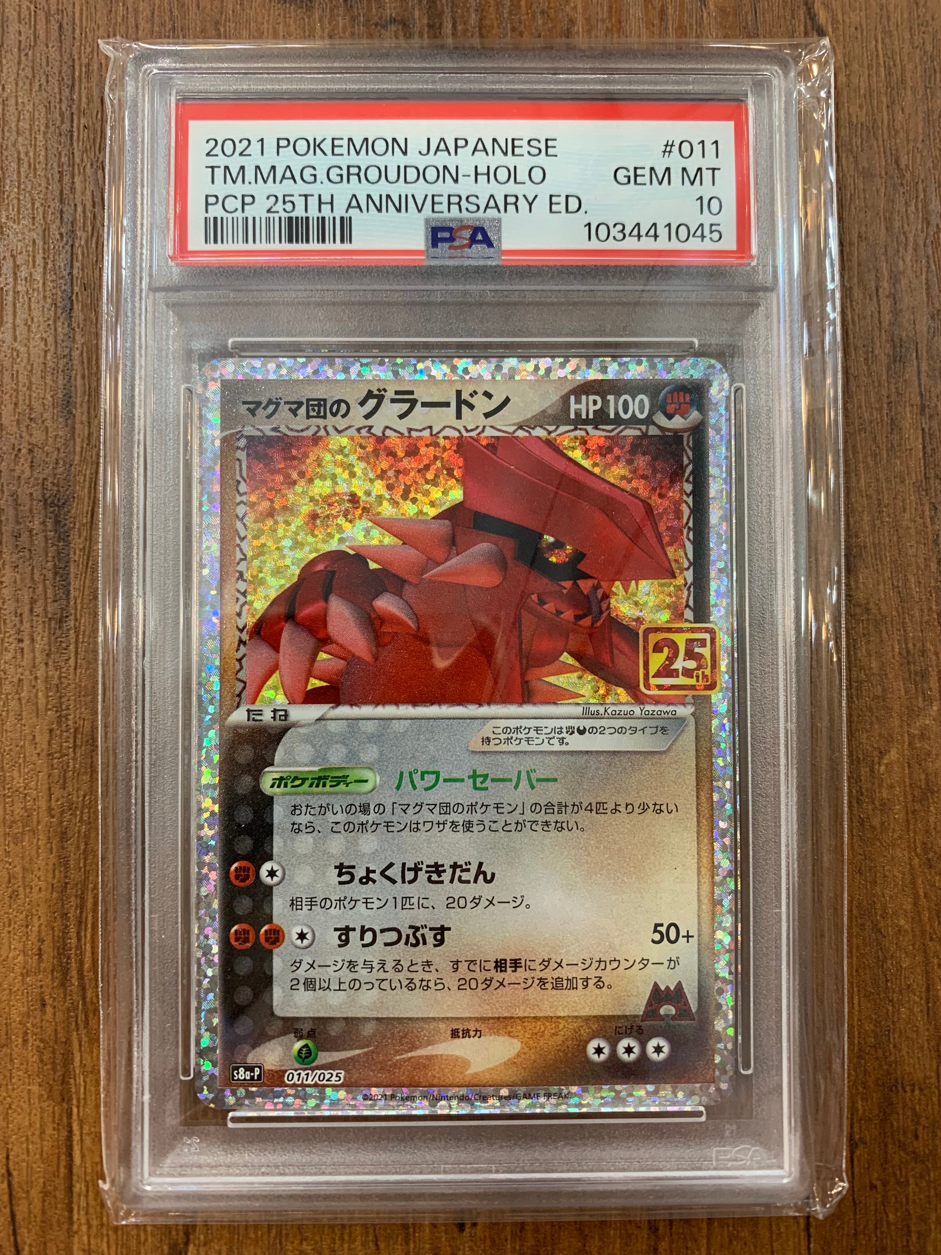 マグマ団のグラードン: プロモ [S8a-P 011/025](プロモカードパック 25th ANNIVERSARY edition)