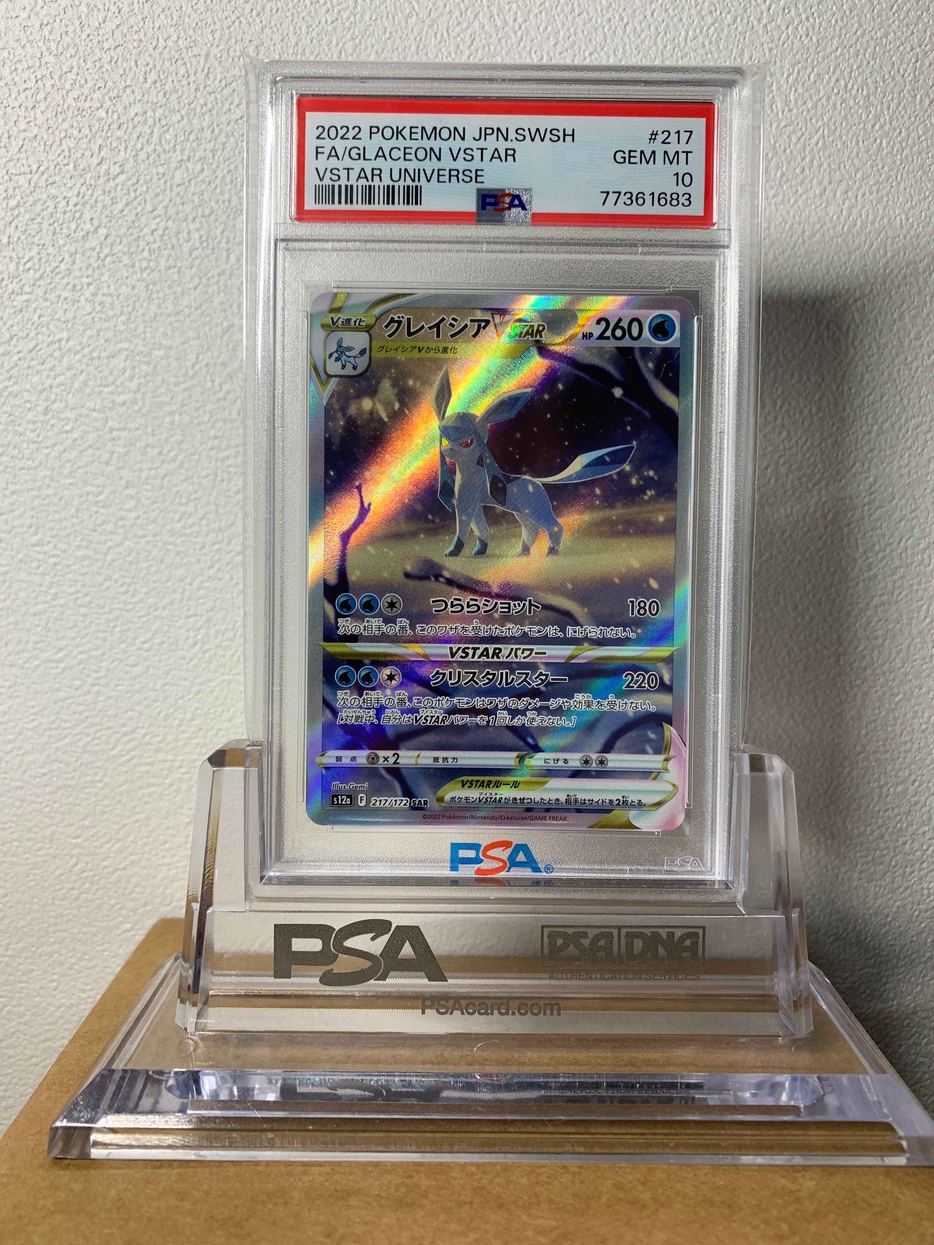 グレイシアVSTAR SAR[s12a 217/172](ハイクラスパック「VSTARユニバース」)