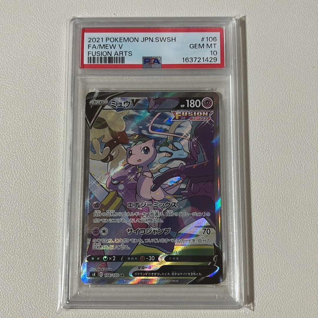 ミュウV SR: SA[S8 106/100](拡張パック「フュージョンアーツ」)