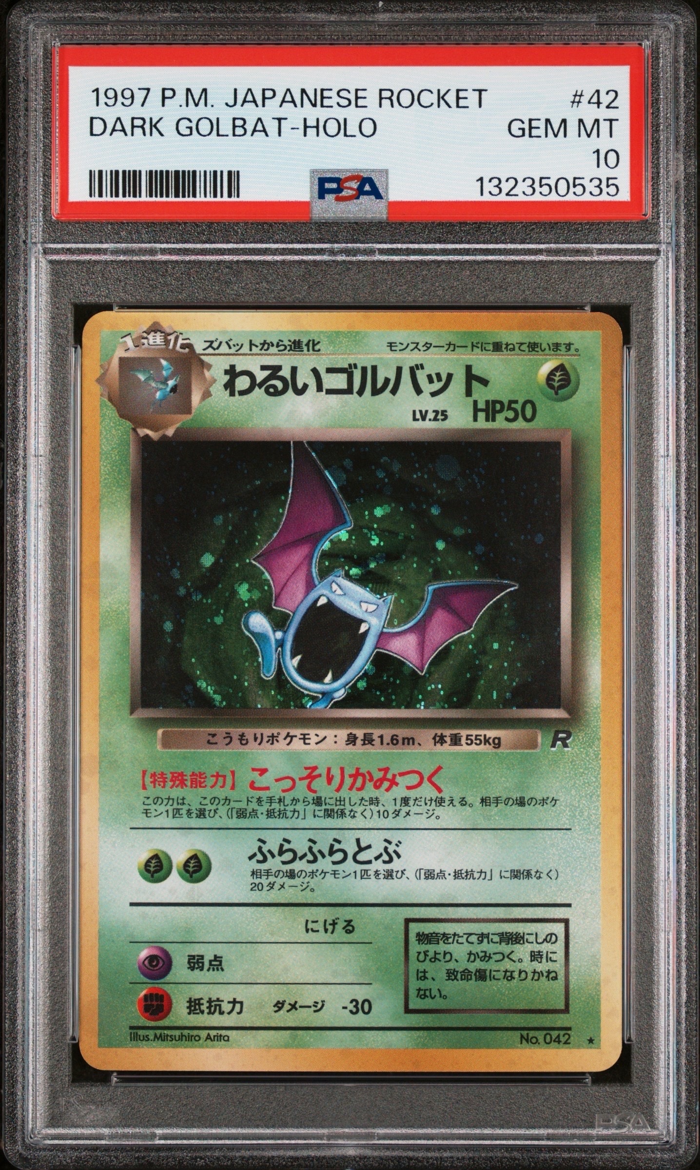 わるいゴルバット ★ : 旧裏 [PMCG4 No.042](拡張パック「ロケット団」)