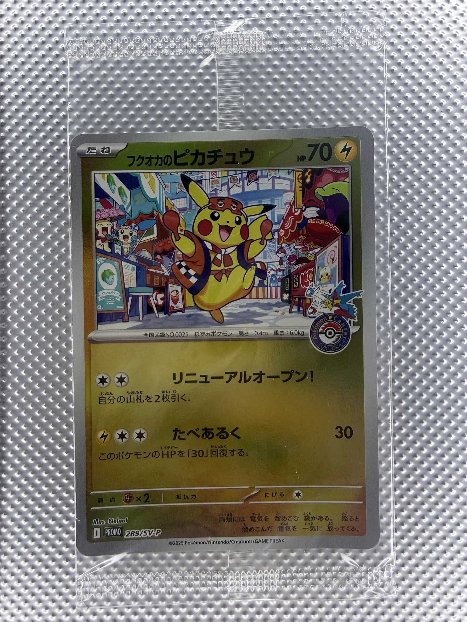 フクオカのピカチュウ P [SV-P 289](スペシャルBOX「ポケモンセンター