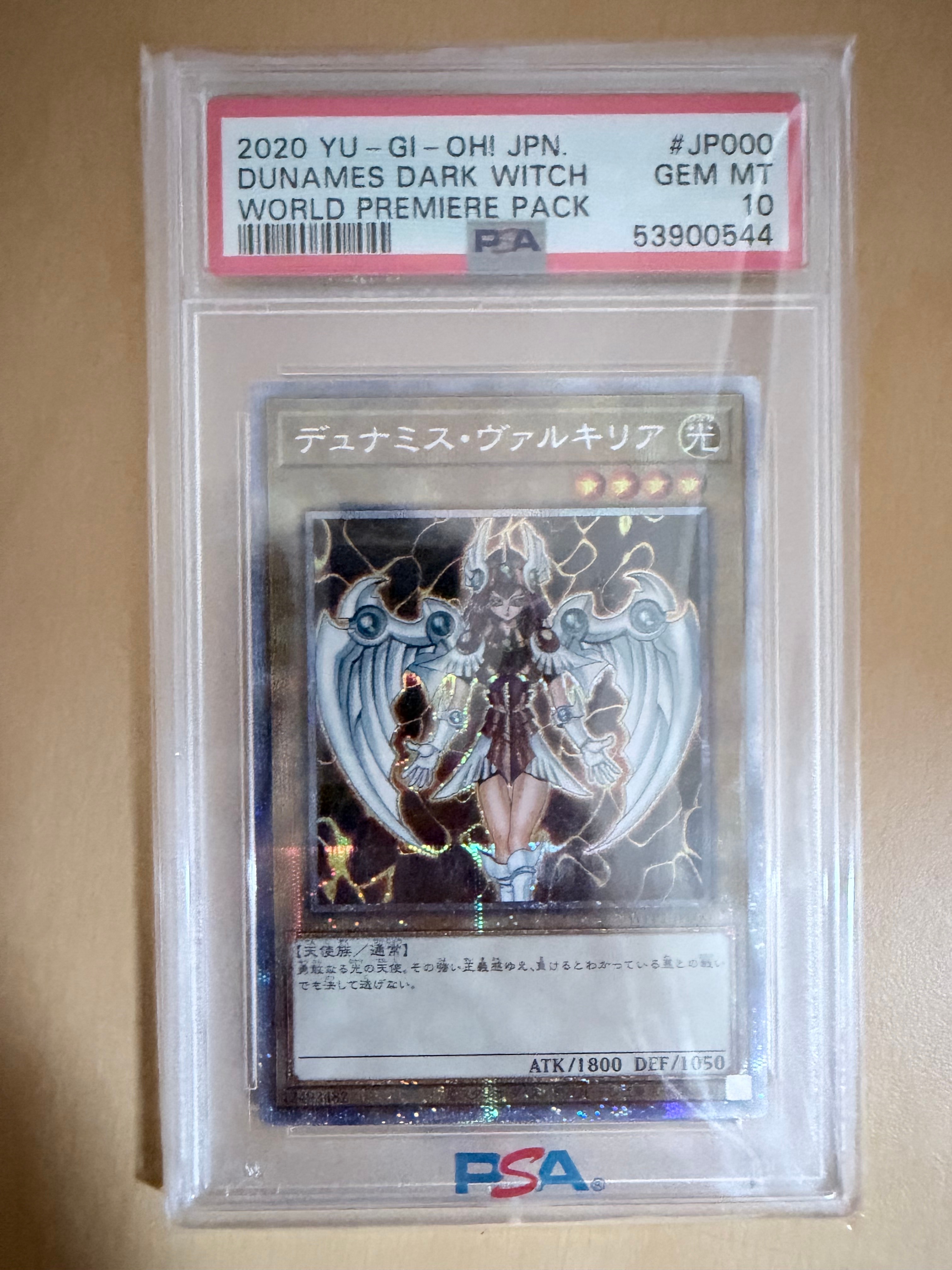 デュナミス・ヴァルキリア PSE [WPP1-JP000](ワールドプレミアパック 2020)