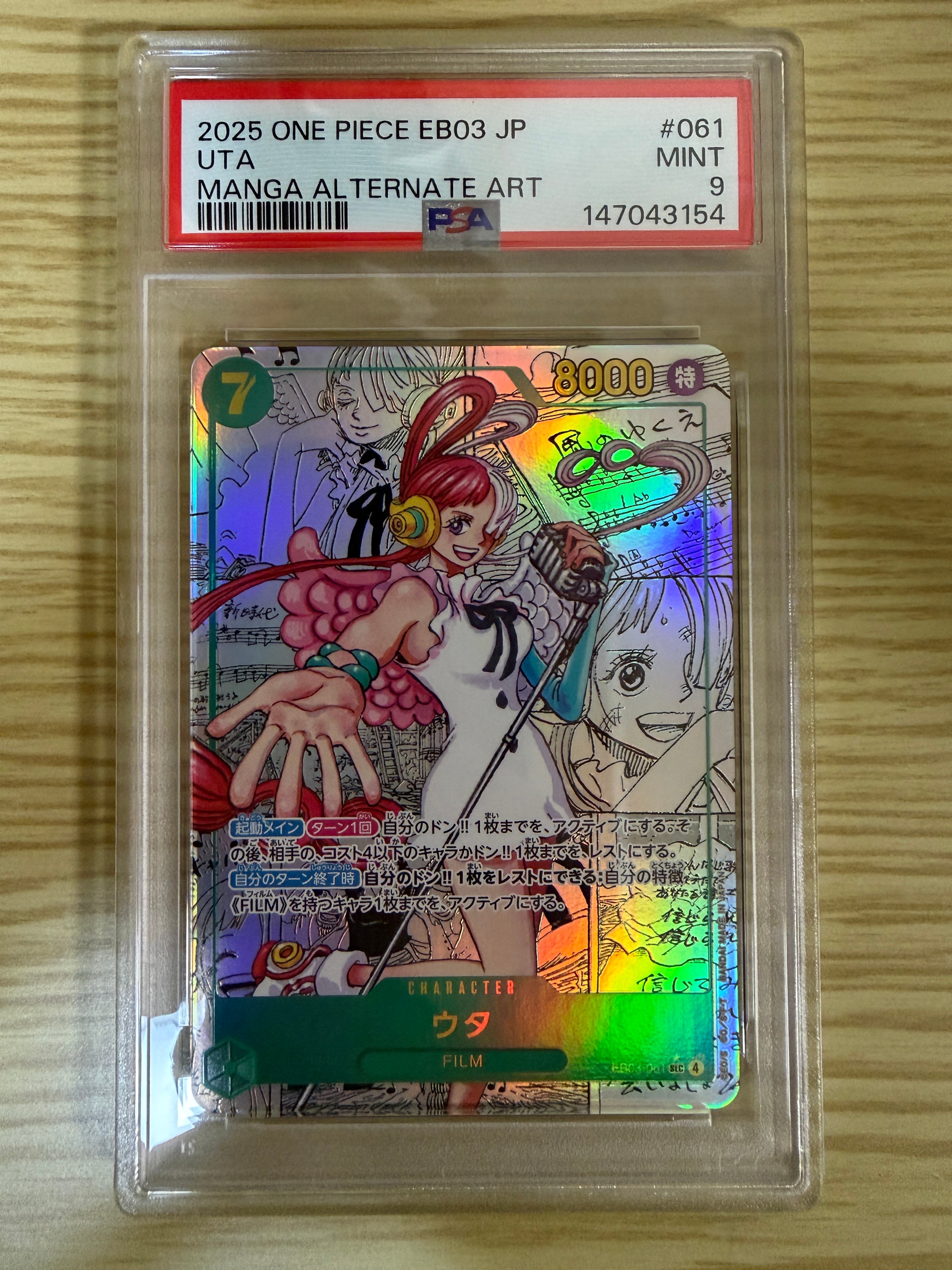 PSA9】ウタ SEC-SP (コミパラ) [EB03-061](エクストラブースター