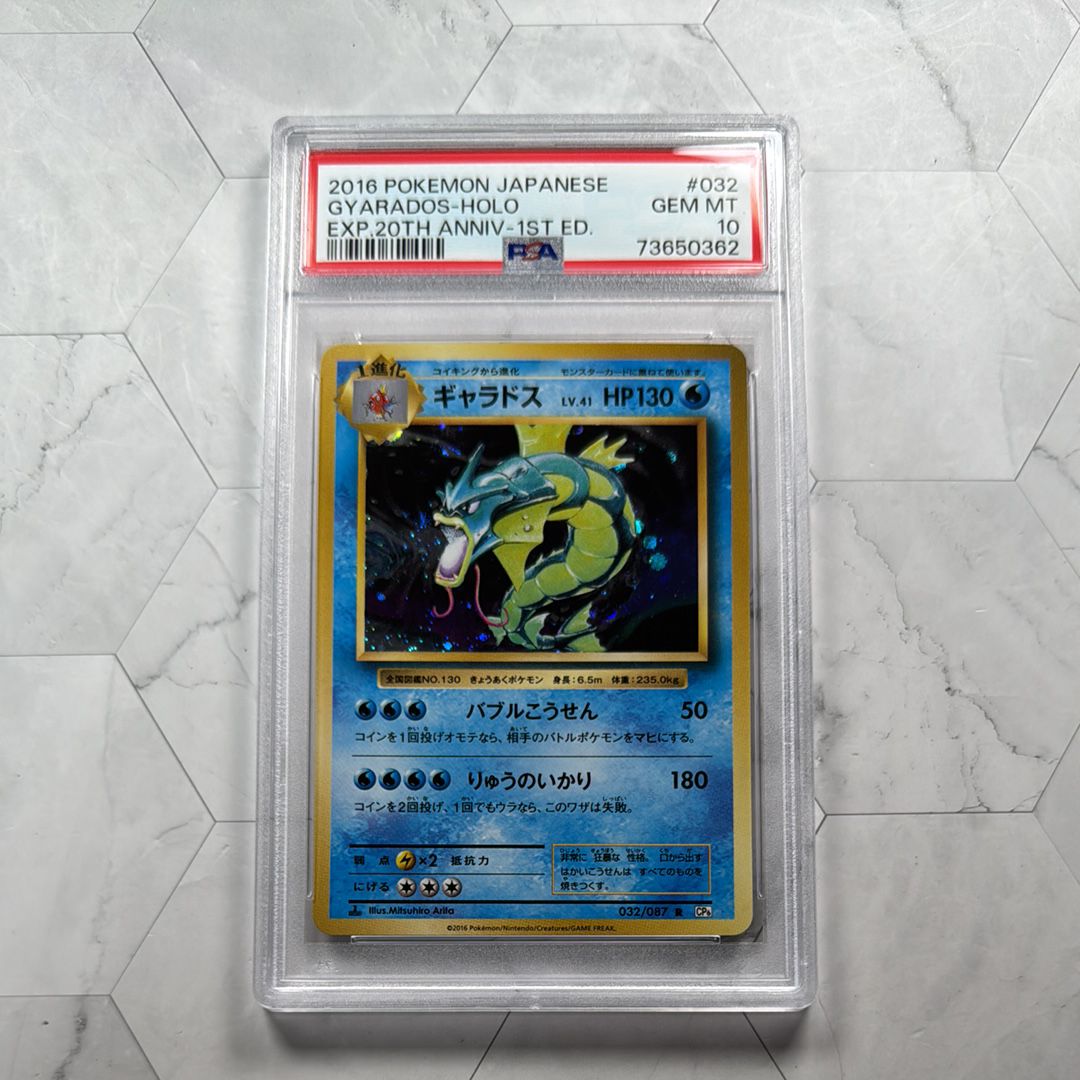 ギャラドス R :1ED [CP6 032/087](コンセプトパック「ポケットモンスターカードゲーム 拡張パック 20th Anniversary」)