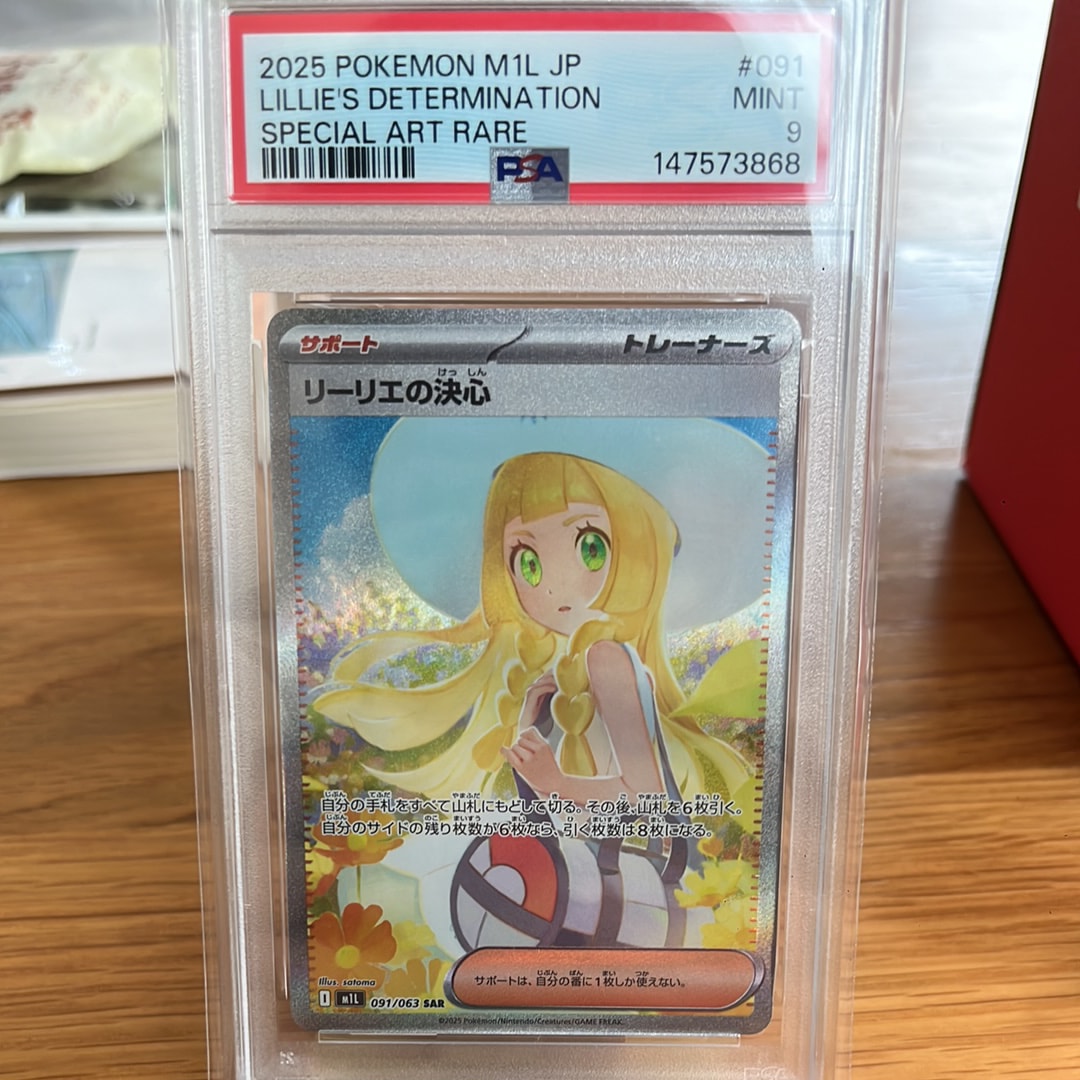 リーリエの決心 SAR [M1L 091/063](拡張パック「メガブレイブ」)