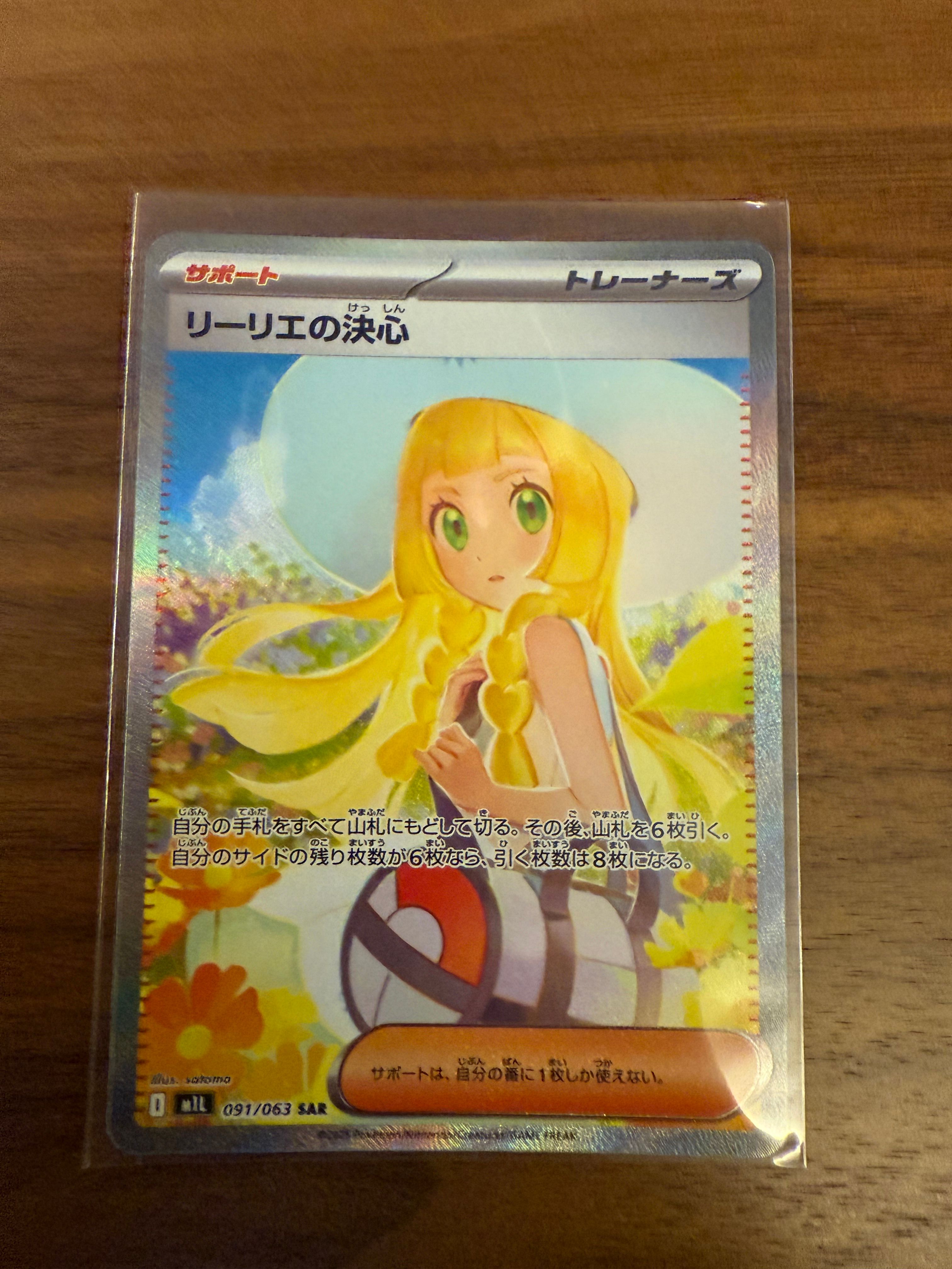 リーリエの決心 SAR [M1L 091/063](拡張パック「メガブレイブ」)
