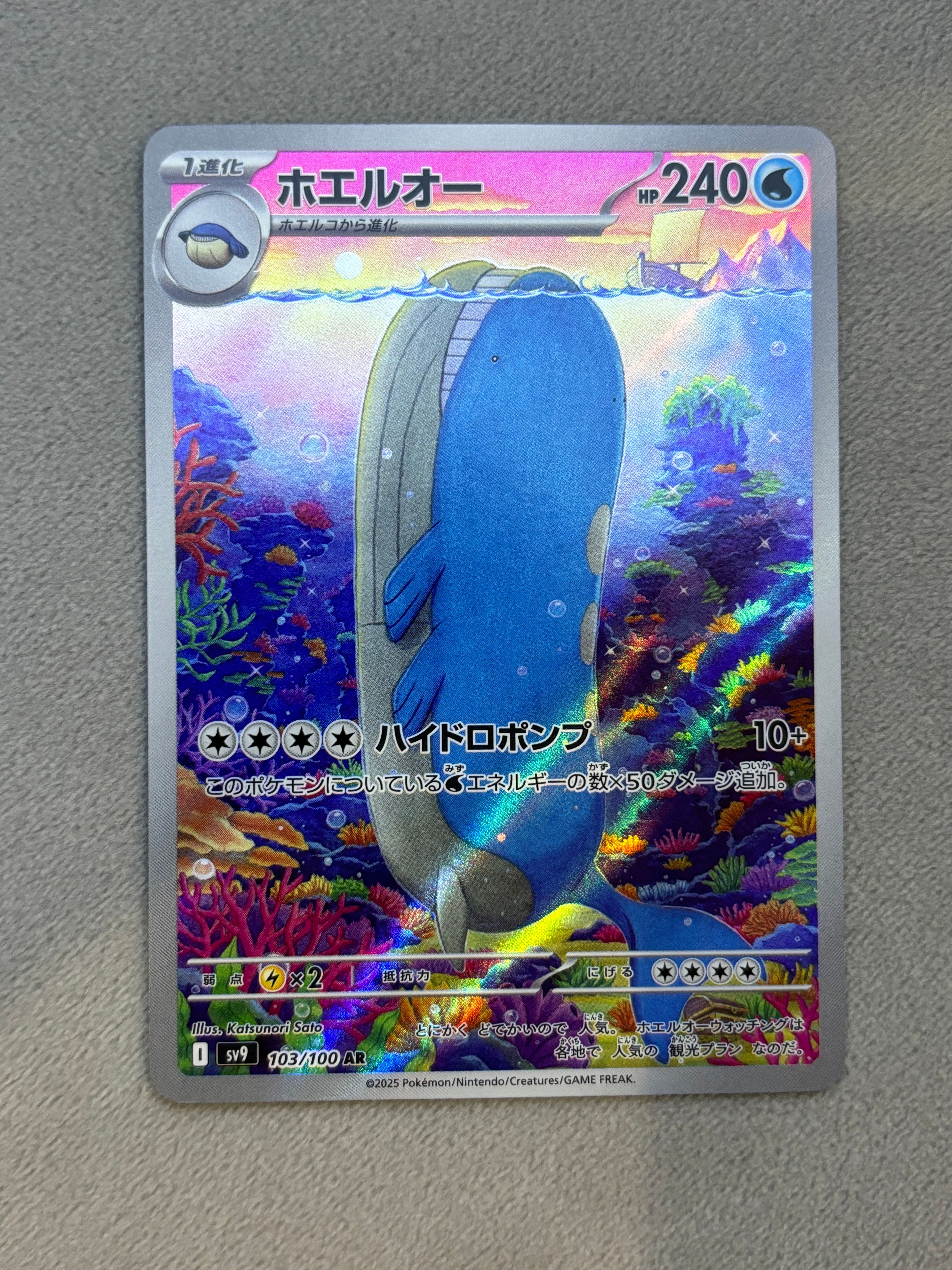 ホエルオー AR [SV9 103/100](拡張パック「バトルパートナーズ」)