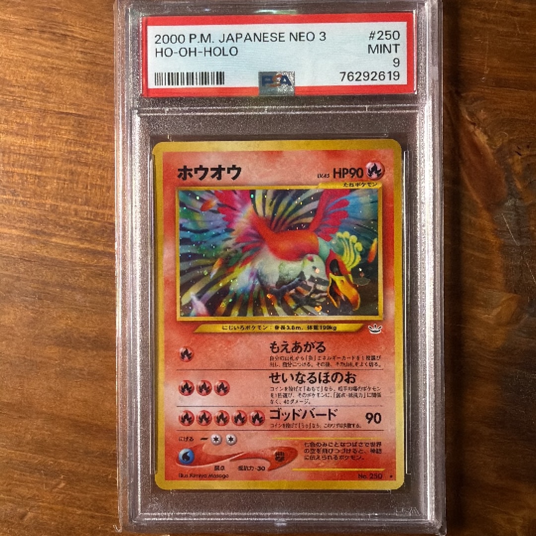 PSA10】ホウオウ ☆ : 旧裏 [neo3 No.250](ポケモンカード☆neo 拡張