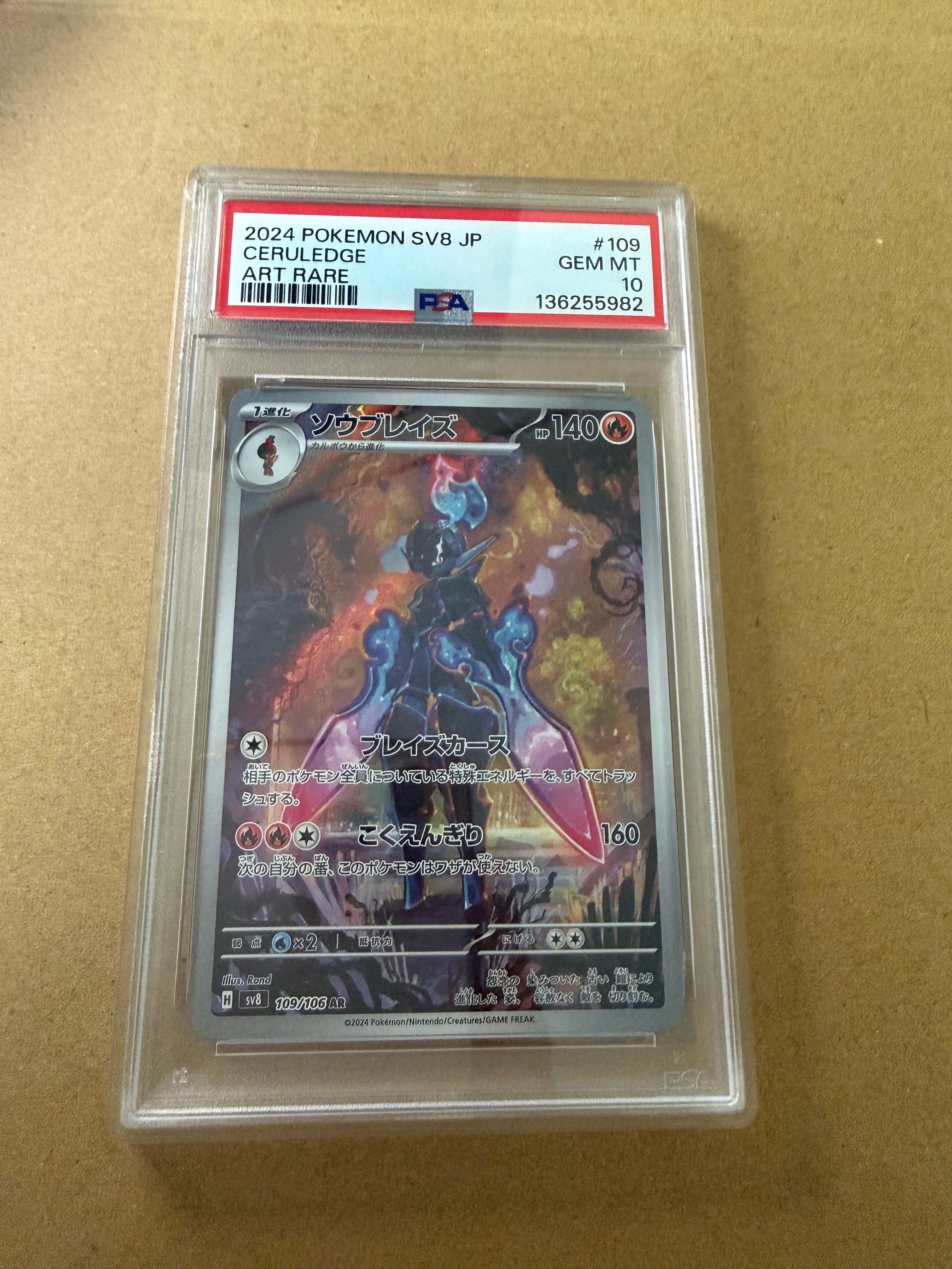 PSA10】ソウブレイズ AR [SV8 109/106](拡張パック「超電ブレイカー