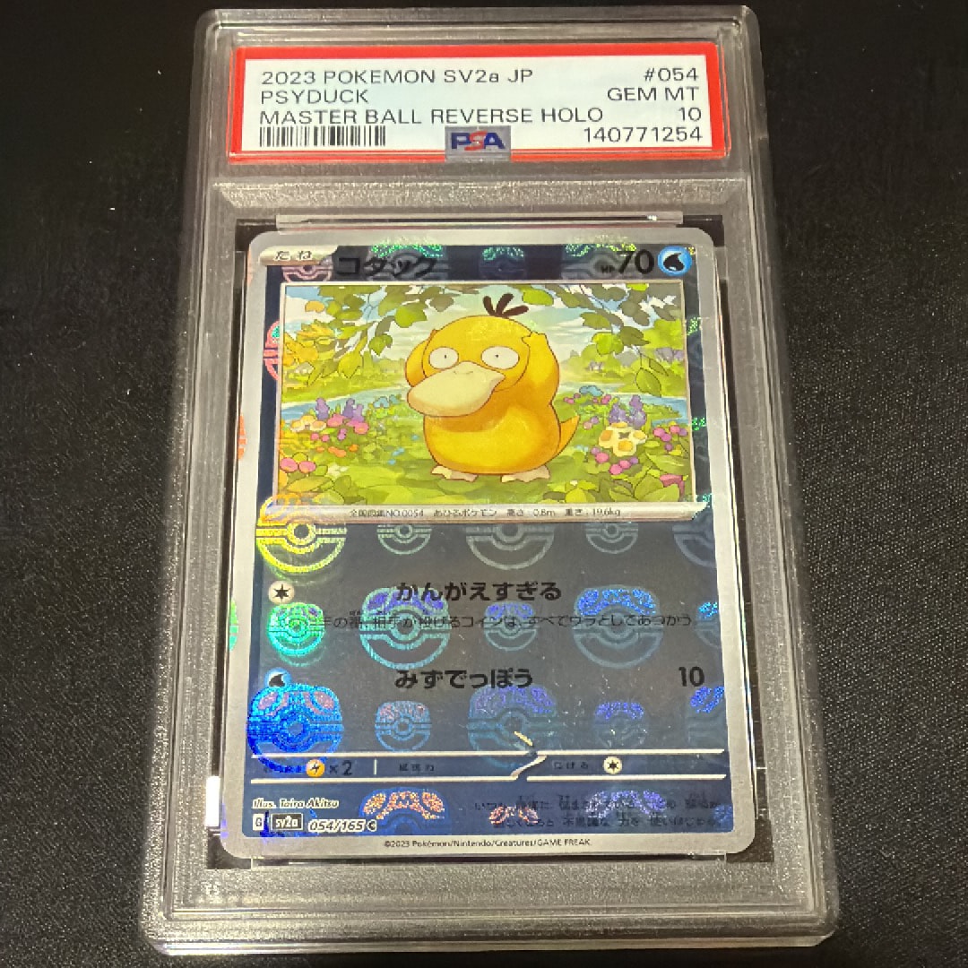 コダック C: マスターボールミラー[SV2a 054/165](強化拡張パック「ポケモンカード151」)