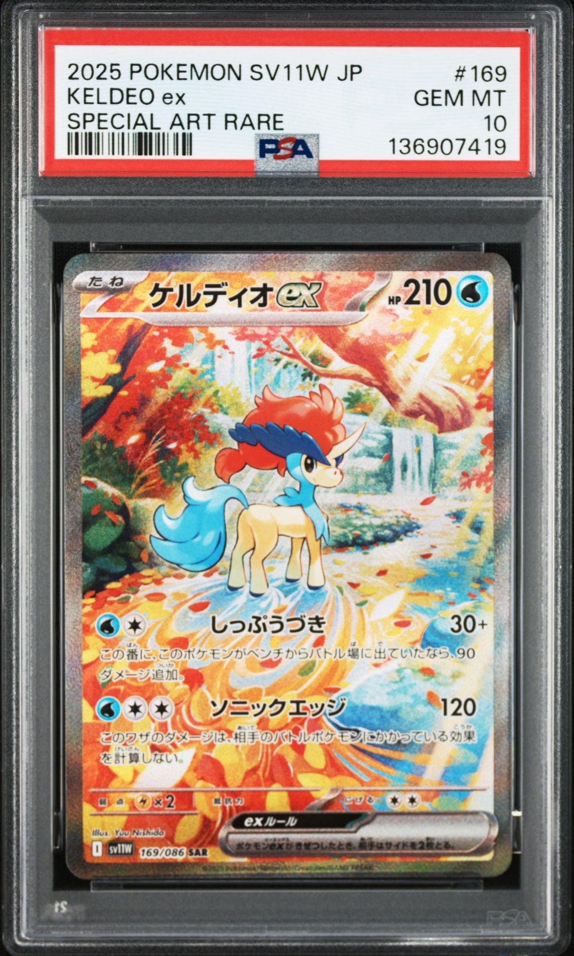 ケルディオex SAR [SV11W 169/086](拡張パック「ホワイトフレア」)