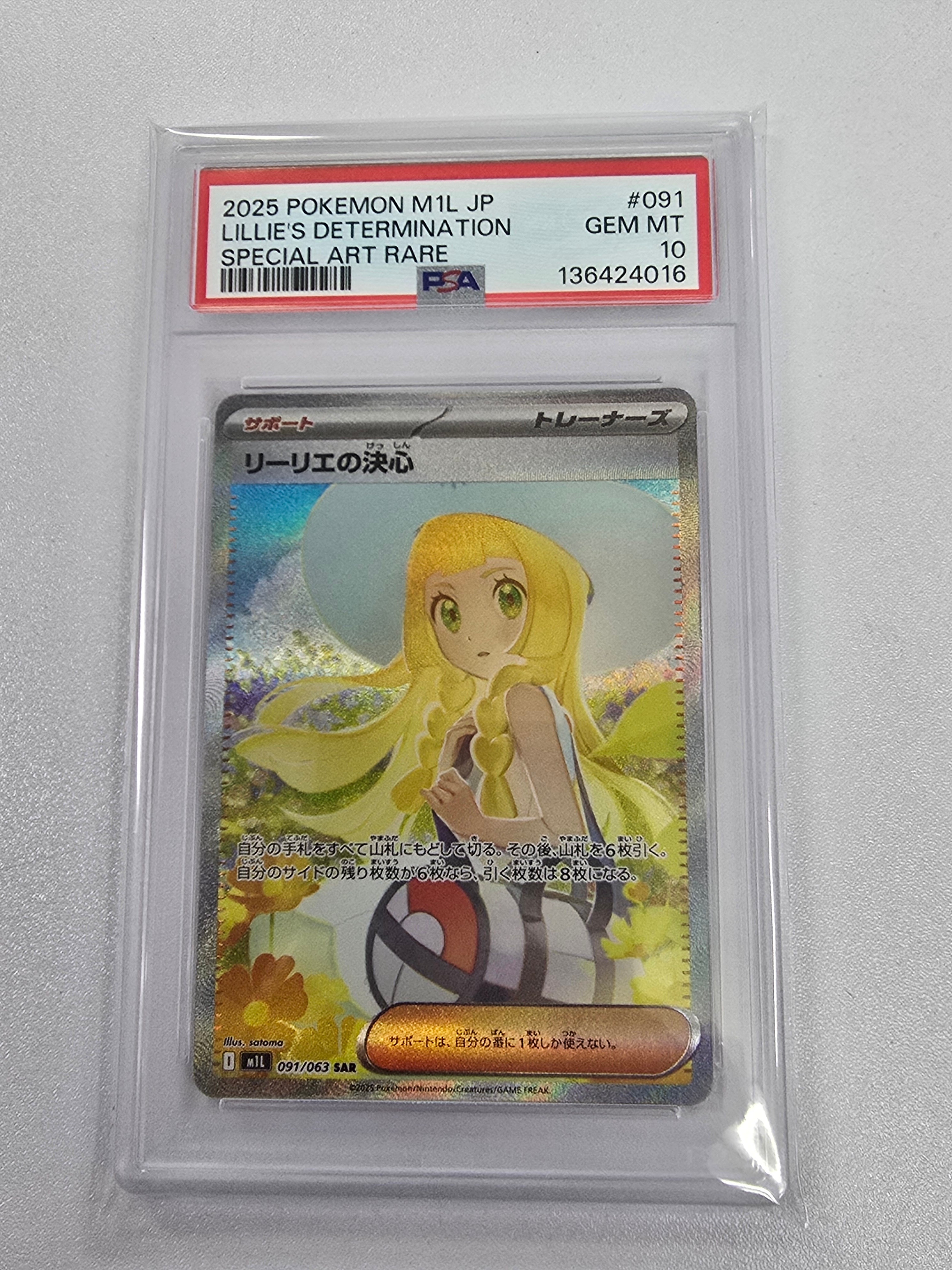 リーリエの決心 SAR [M1L 091/063](拡張パック「メガブレイブ」)