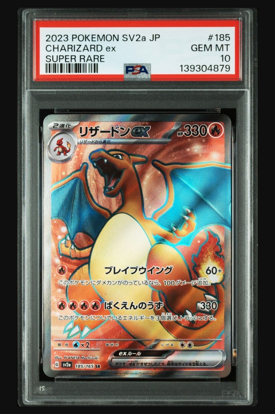 リザードンex SR[SV2a 185/165](強化拡張パック「ポケモンカード151」)