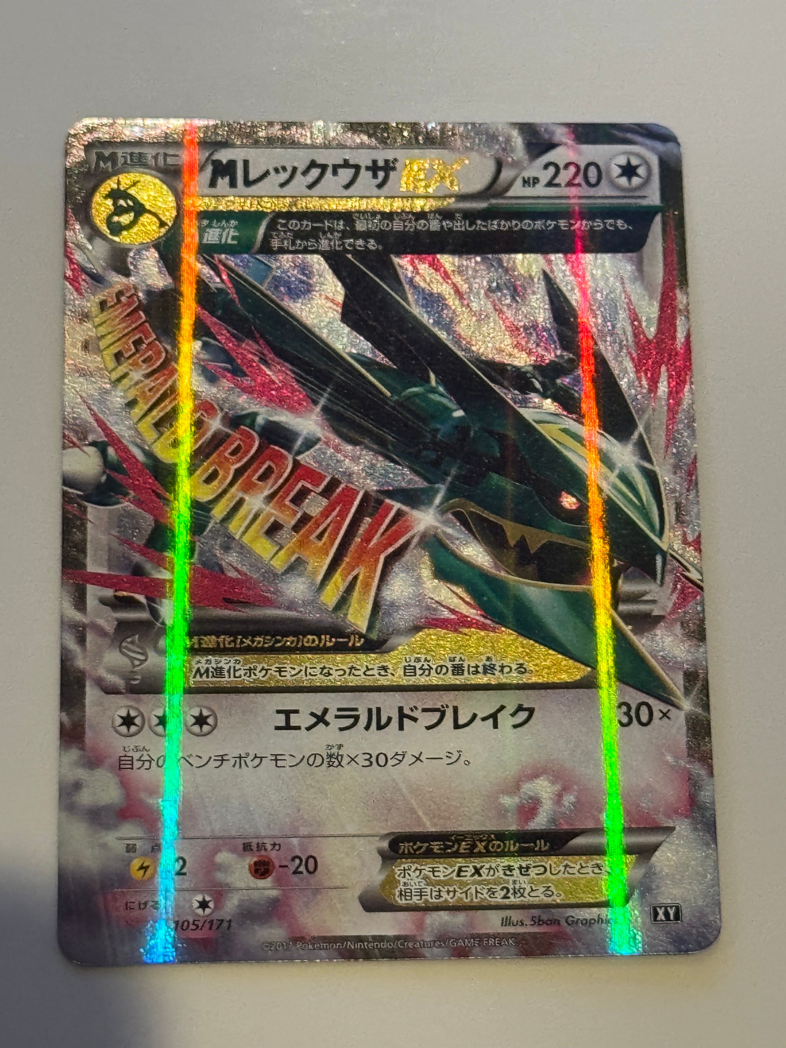 MレックウザEX [XY 105/171](ハイクラスパック「THE BEST OF XY」)
