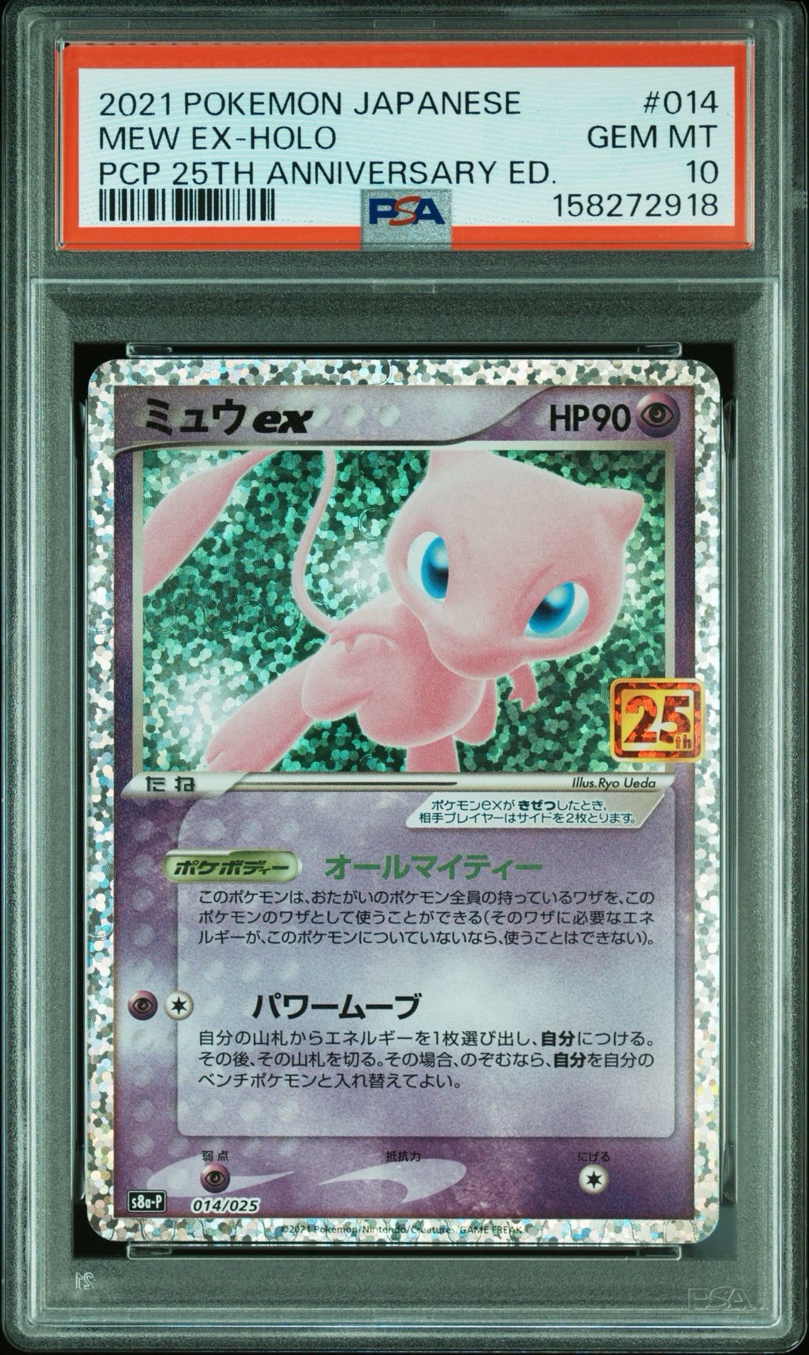 ミュウex: プロモ[S8a-P 014/025](プロモカードパック 25th ANNIVERSARY edition)