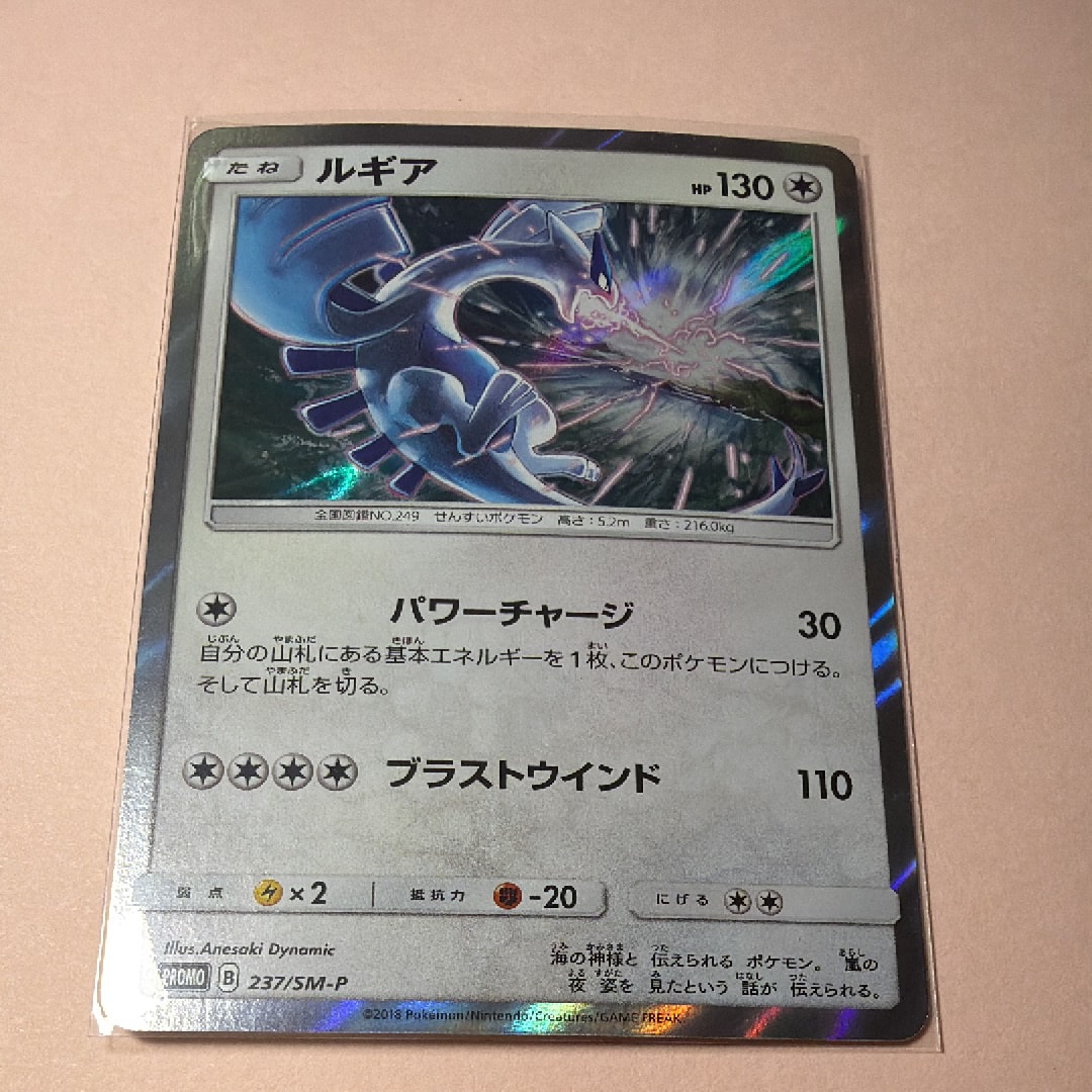 PSA10】ルギア P [SM-P 237](GXスタートデッキ「Wルギアキャンペーン