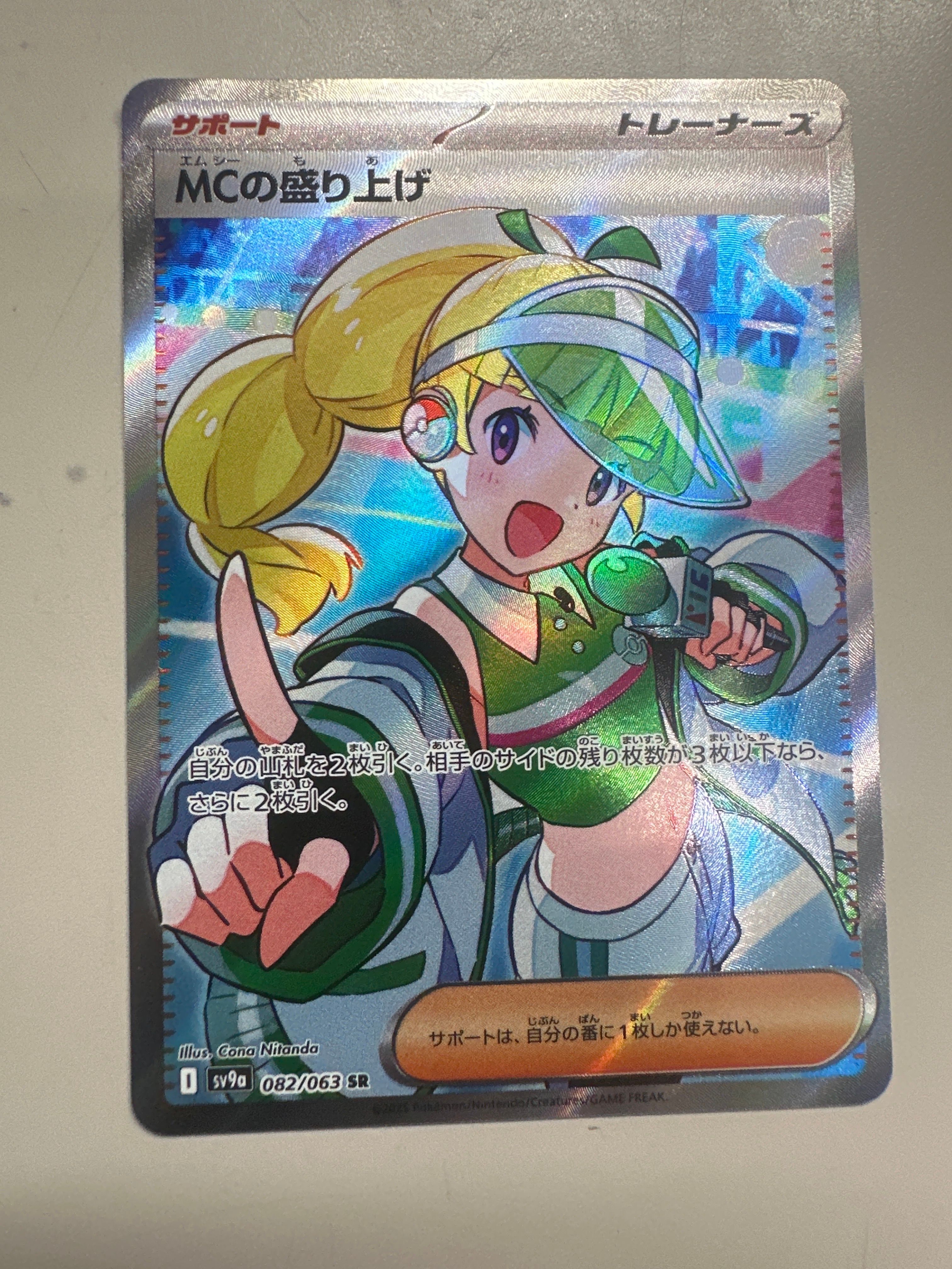 MCの盛り上げ SR [SV9a 082/063](強化拡張パック「熱風のアリーナ」)