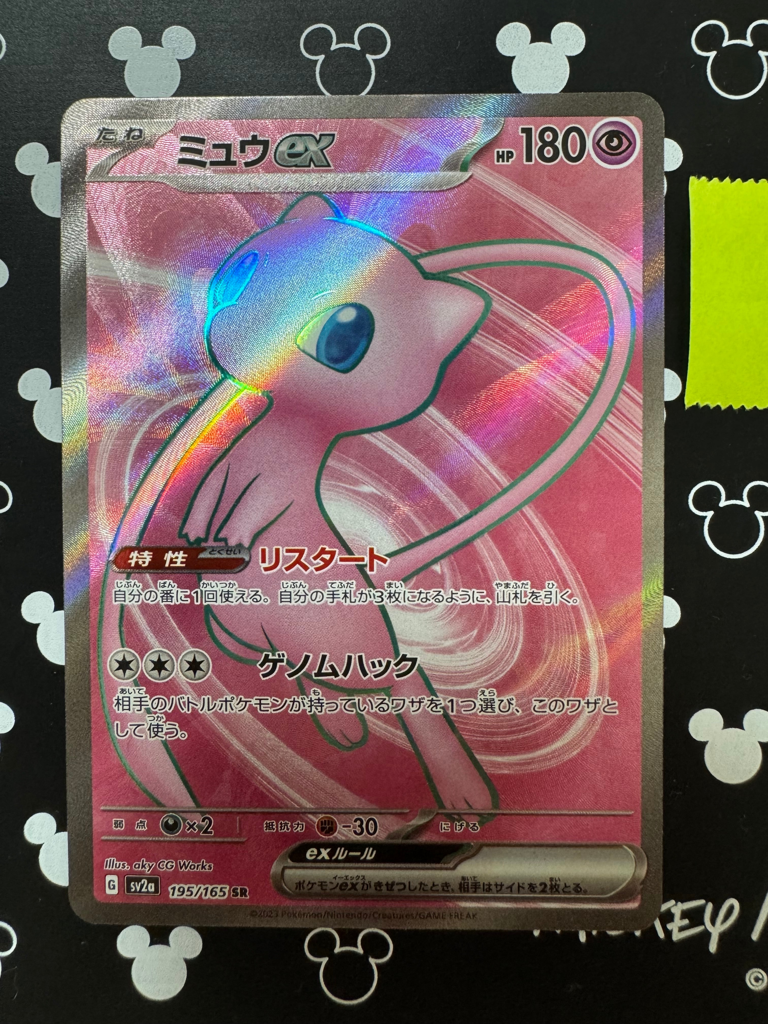 ミュウex SR[SV2a 195/165](強化拡張パック「ポケモンカード151」)の