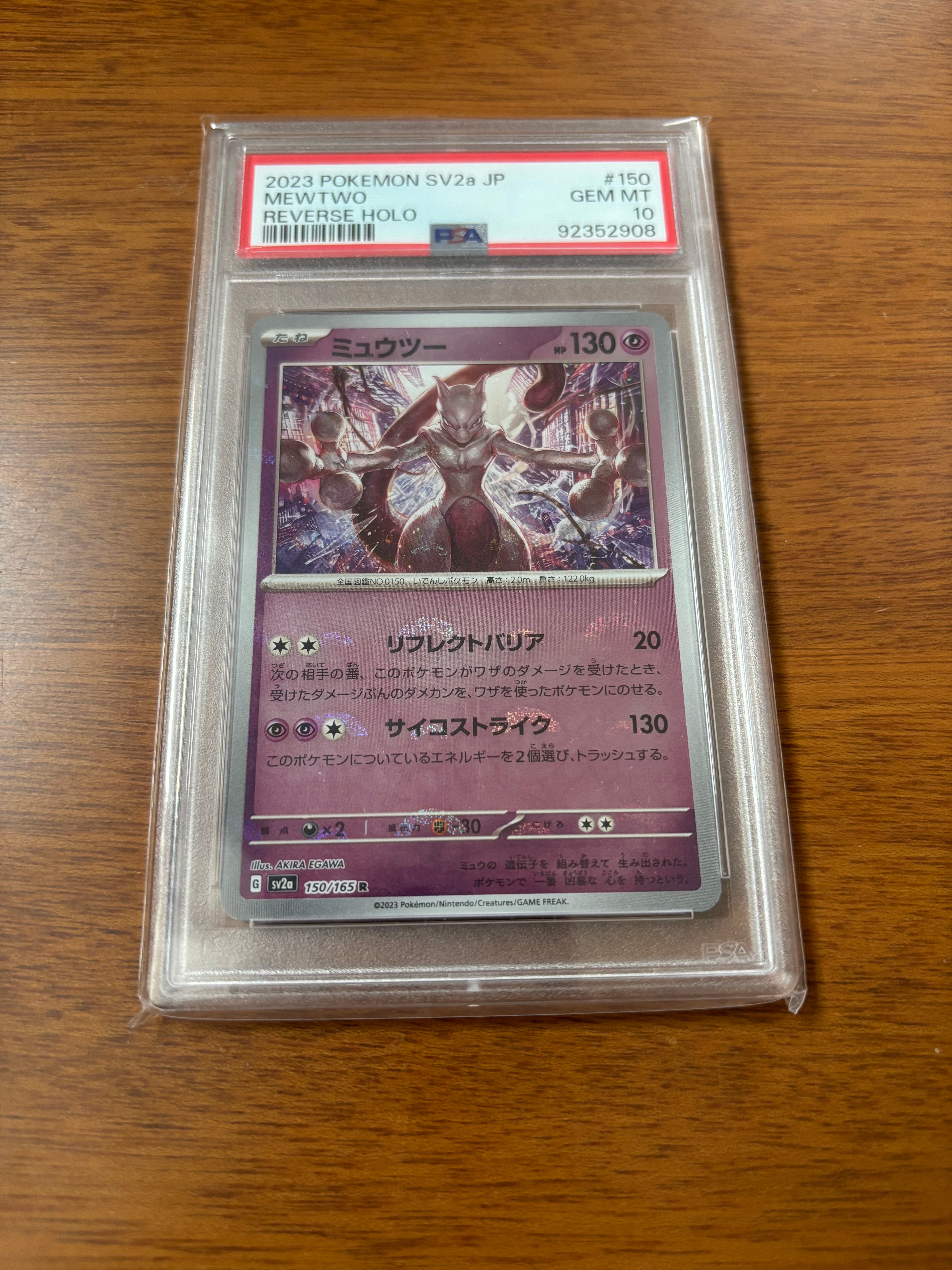 ミュウツー R: モンスターボールミラー[SV2a 150/165](強化拡張パック「ポケモンカード151」)