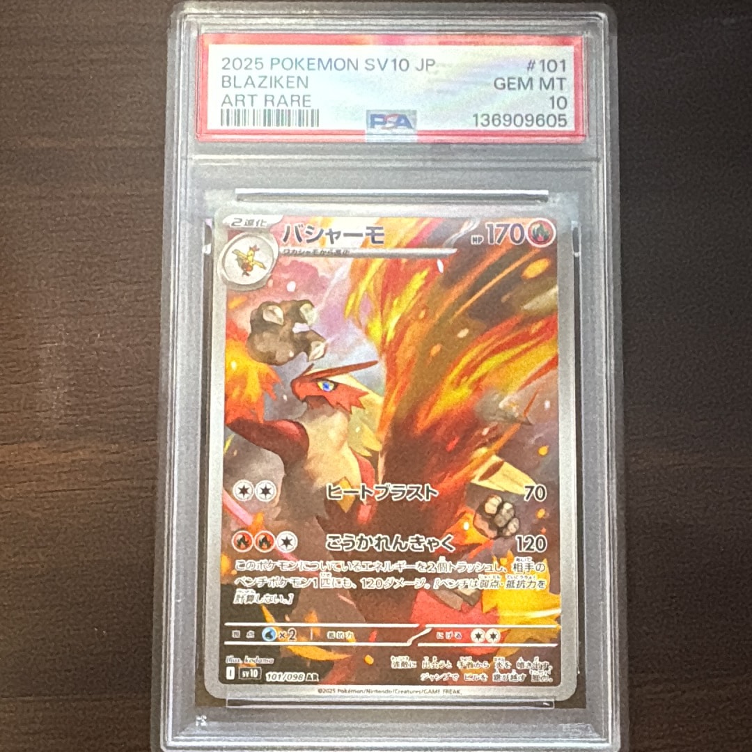 PSA10】バシャーモ AR [SV10 101/098](拡張パック「ロケット団の栄光