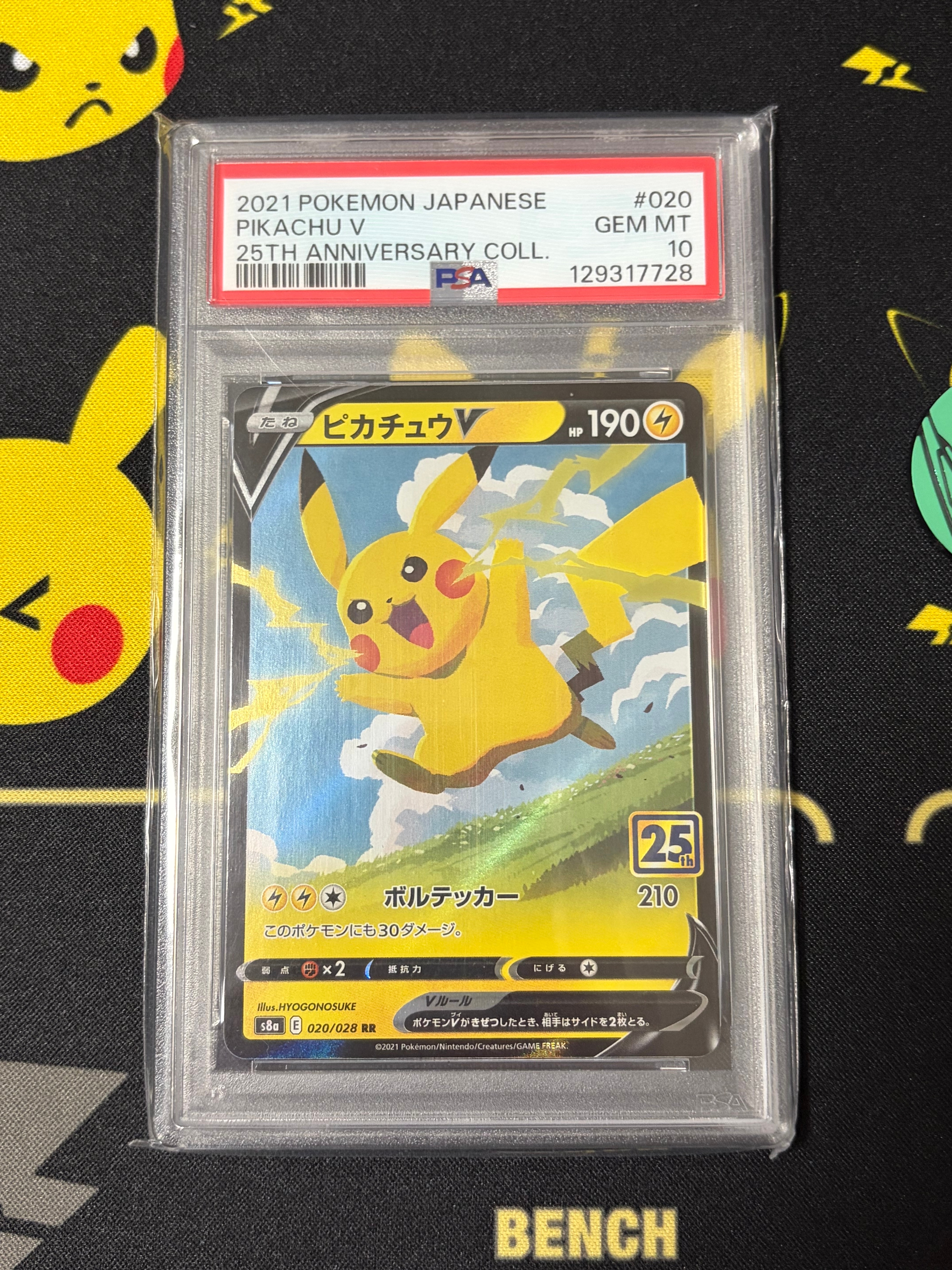 ピカチュウV RR[s8a 020/028](拡張パック「25th アニバーサリーコレクション」)