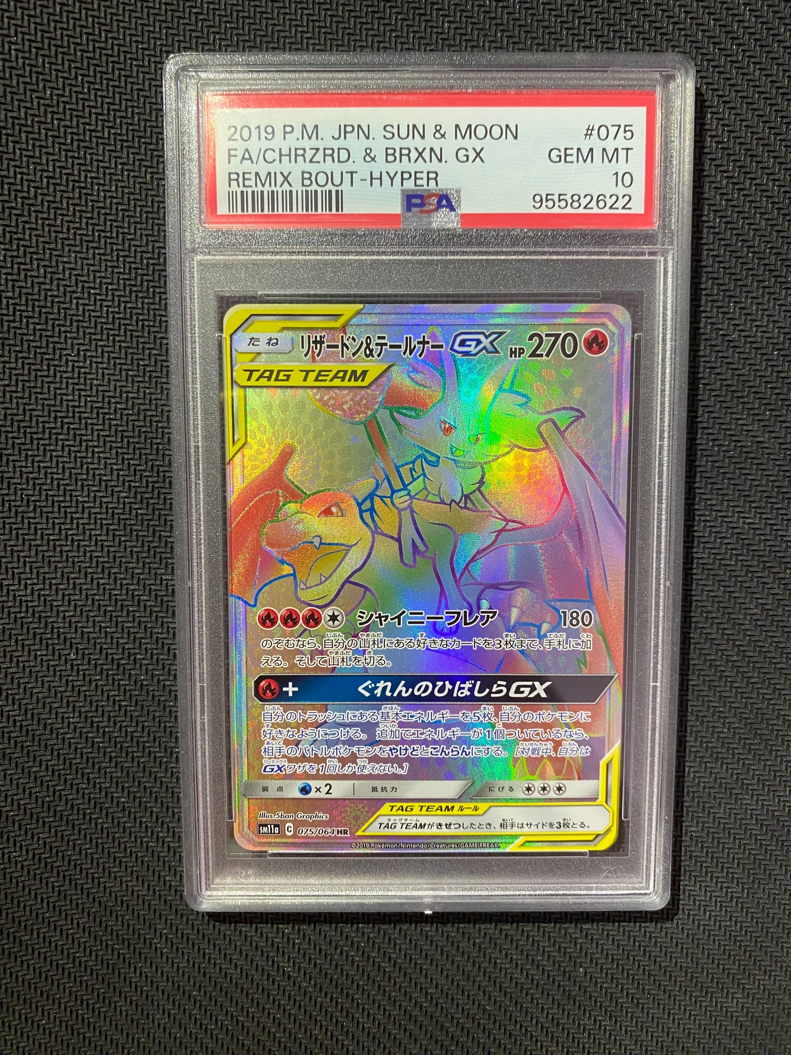 リザードン&テールナーGX HR[SM11a 075/064](強化拡張パック