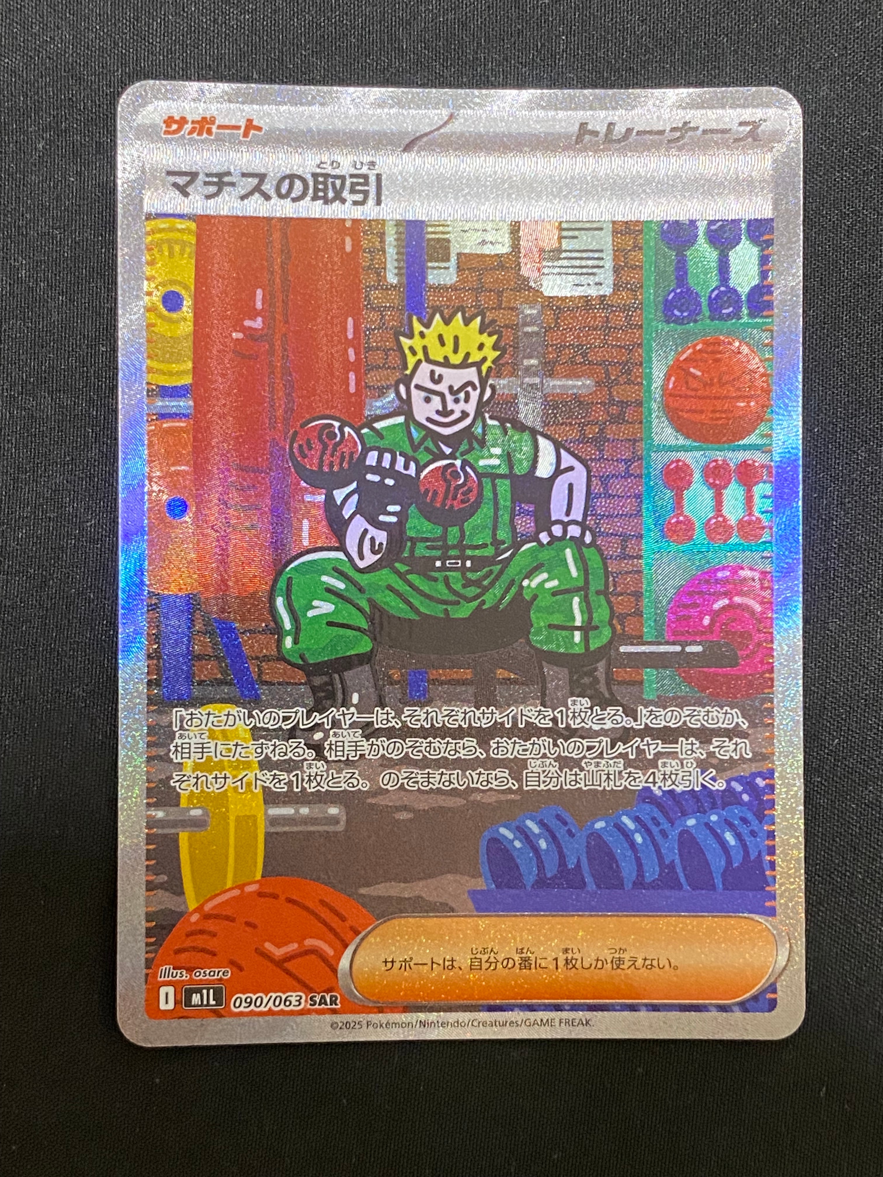 PSA10】マチスの取引 SAR [M1L 090/063](拡張パック「メガブレイブ 