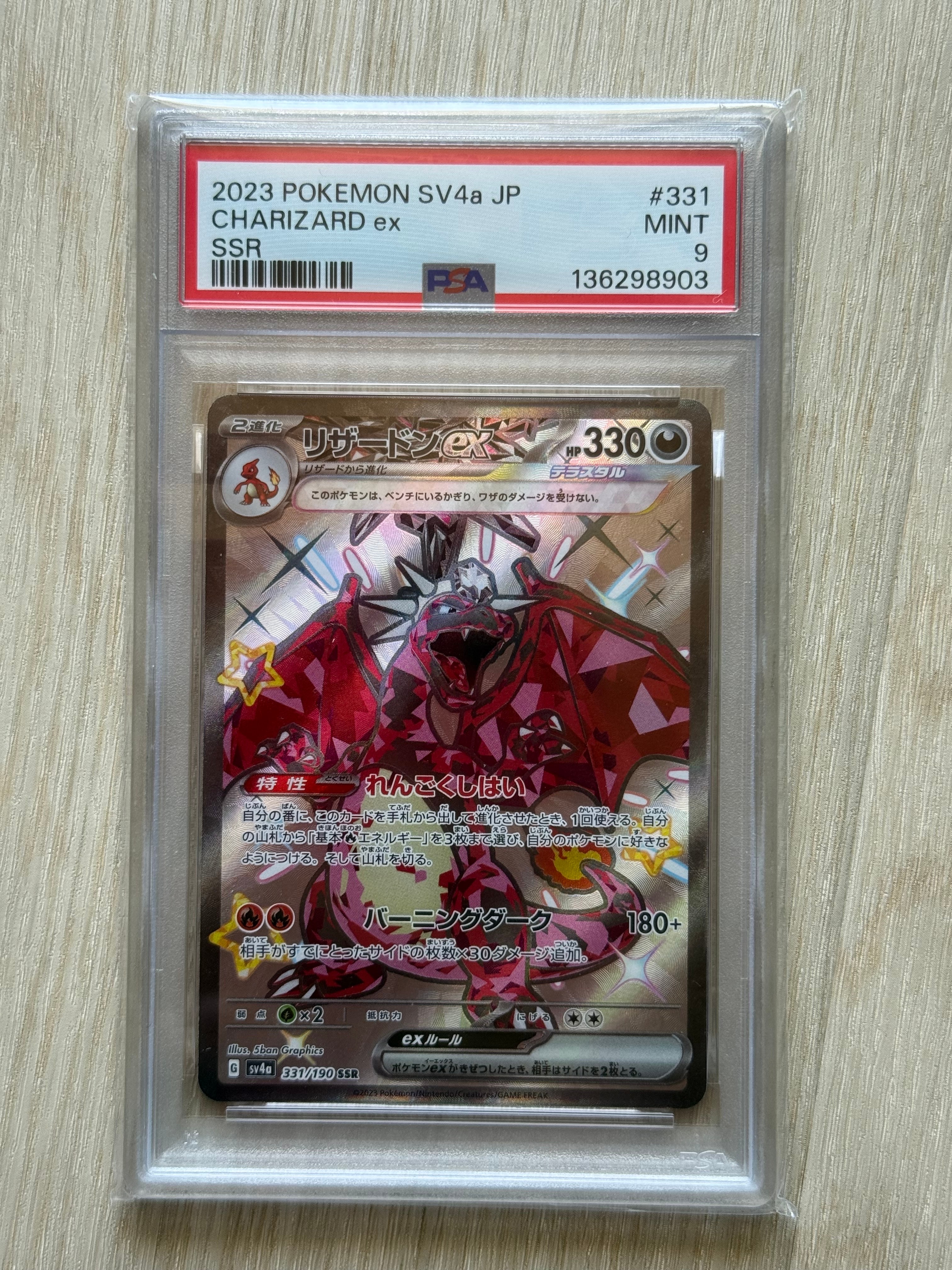 PSA10】リザードンex SSR[SV4a 331/190](ハイクラスパック「シャイニー