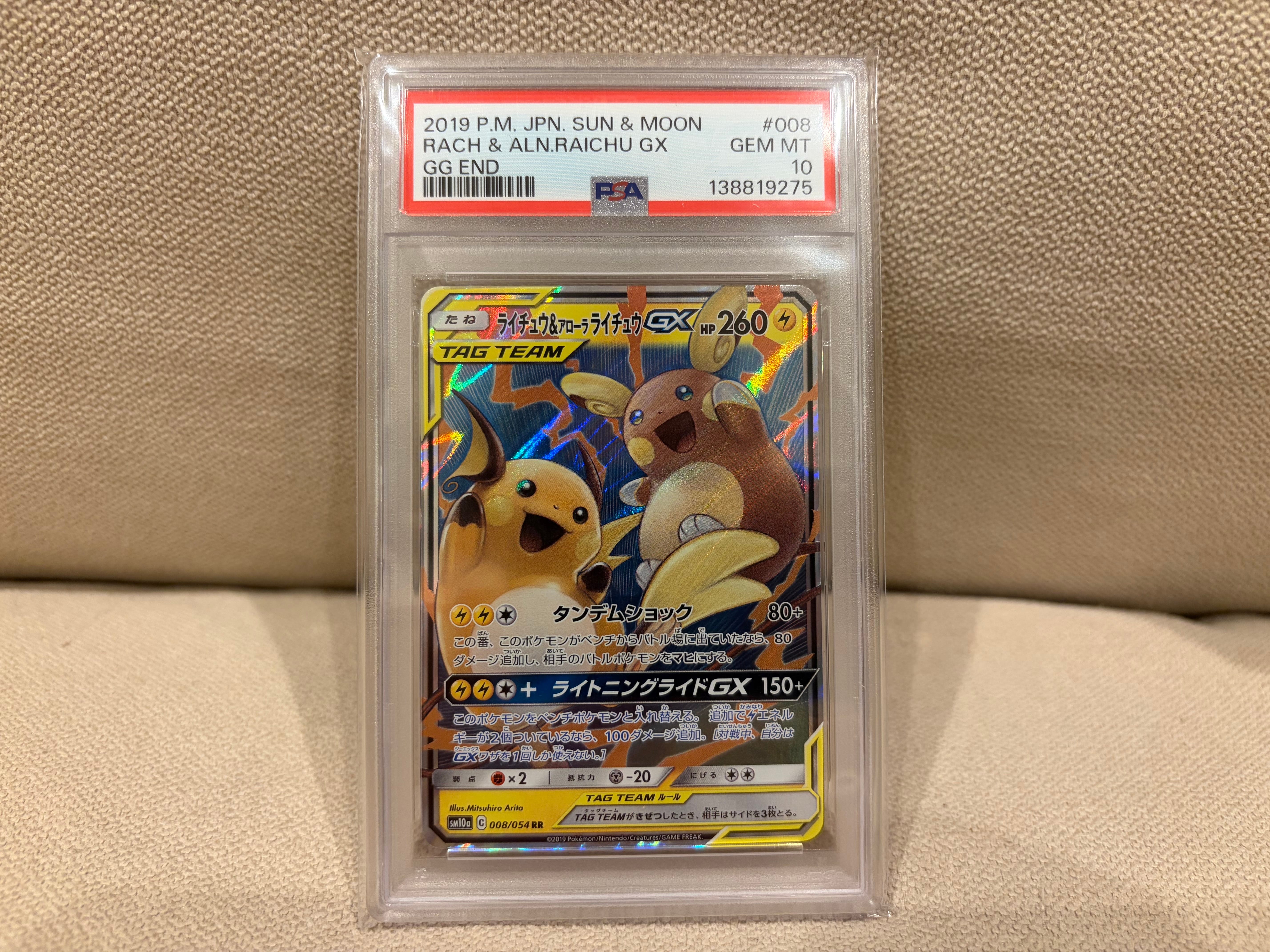 ライチュウ&アローラライチュウGX RR [SM10a 008/054](強化拡張パック「ジージーエンド」)