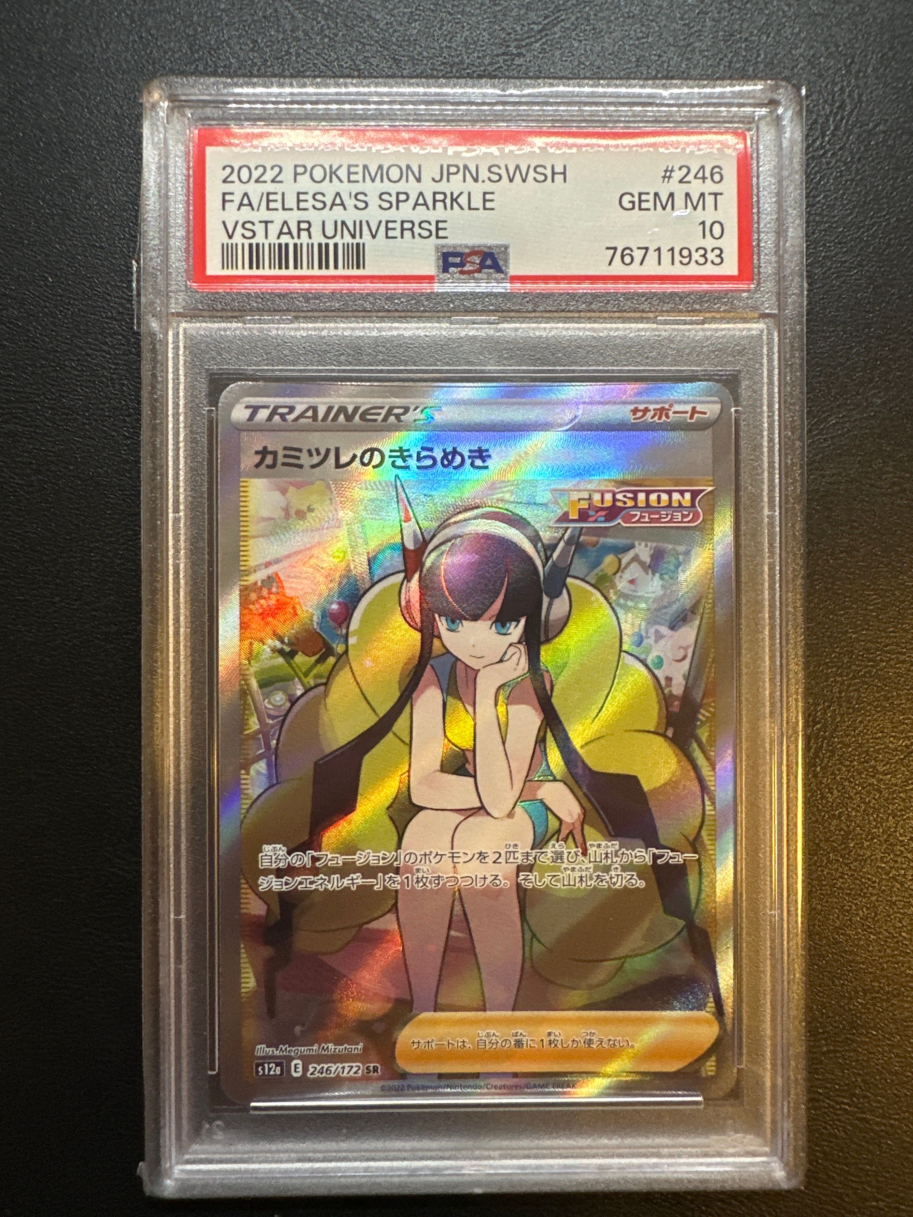 カミツレのきらめき SR[s12a 246/172](ハイクラスパック「VSTARユニバース」)