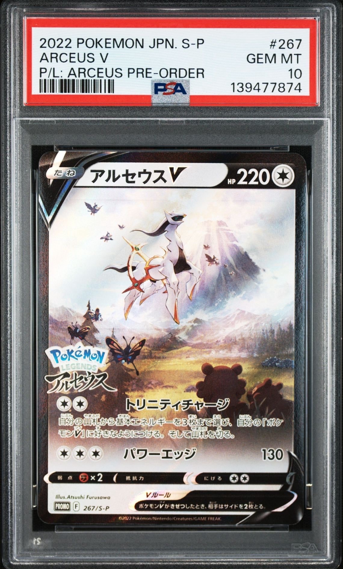 PSA10】アルセウスV: プロモ[S-P 267](プロモーションカード「S-P」) 1