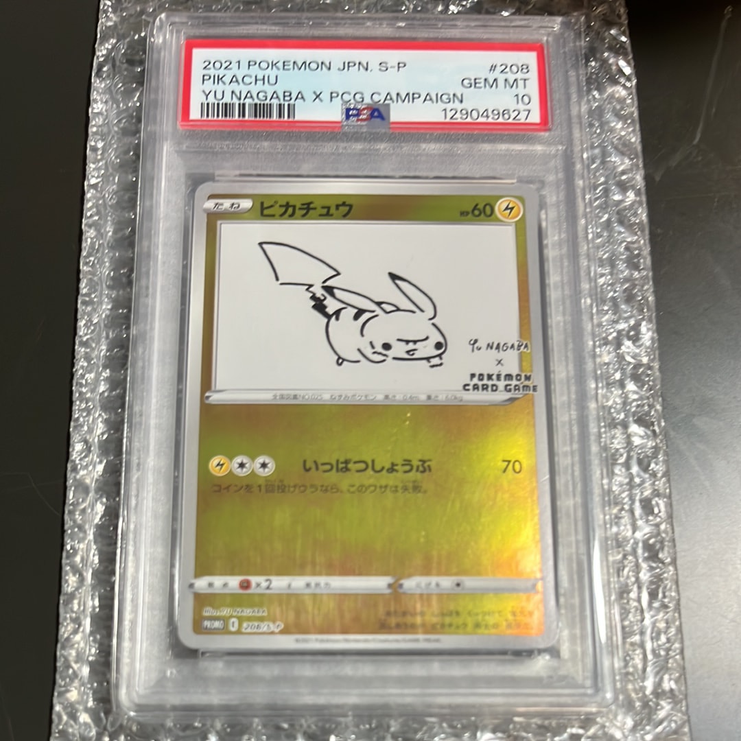 ピカチュウ:プロモ [S-P 208](「YU NAGABA×ポケモンカードゲーム」プロモーションカード「S-P」)