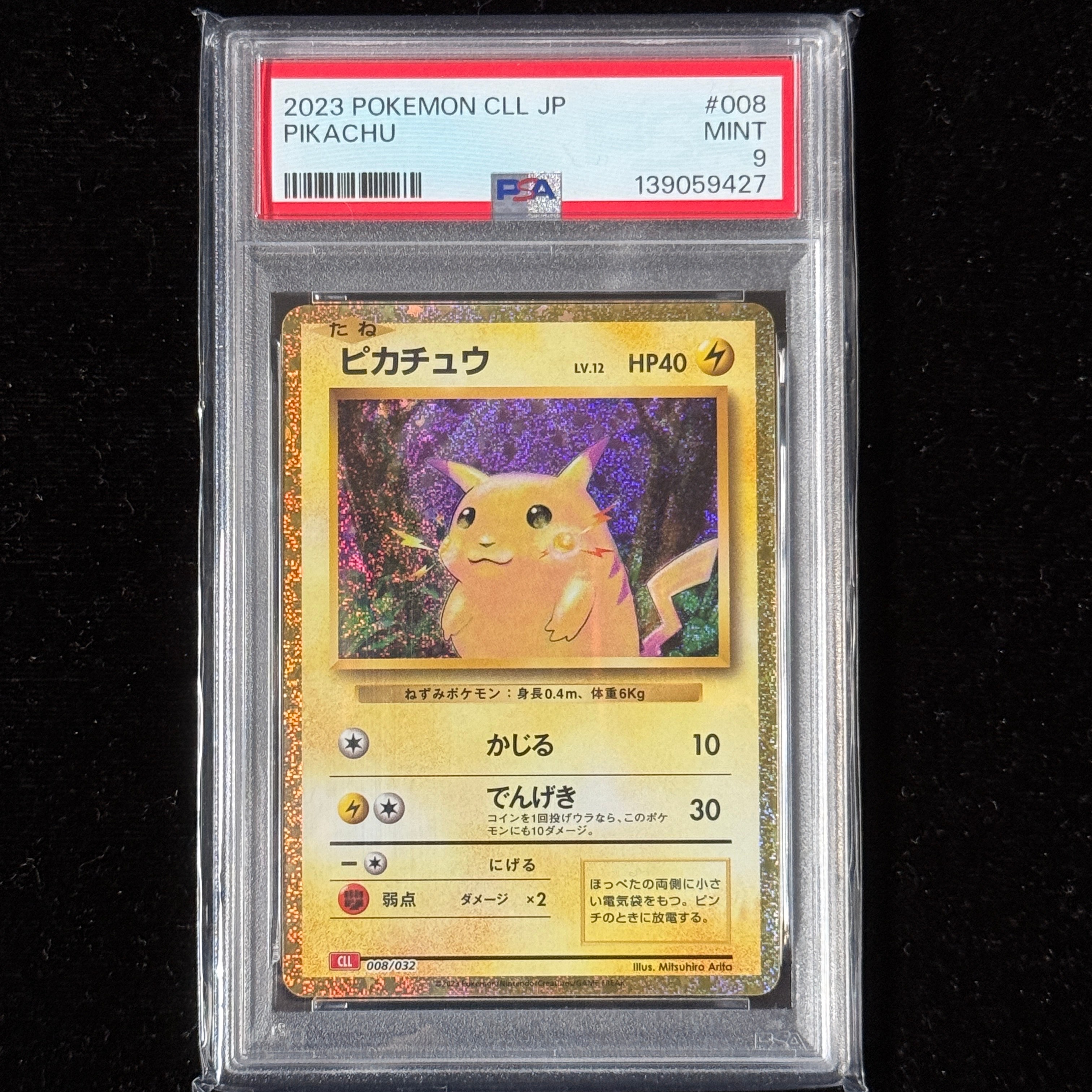 ピカチュウ [CLL 008/032](ポケモンカードゲーム Classic)