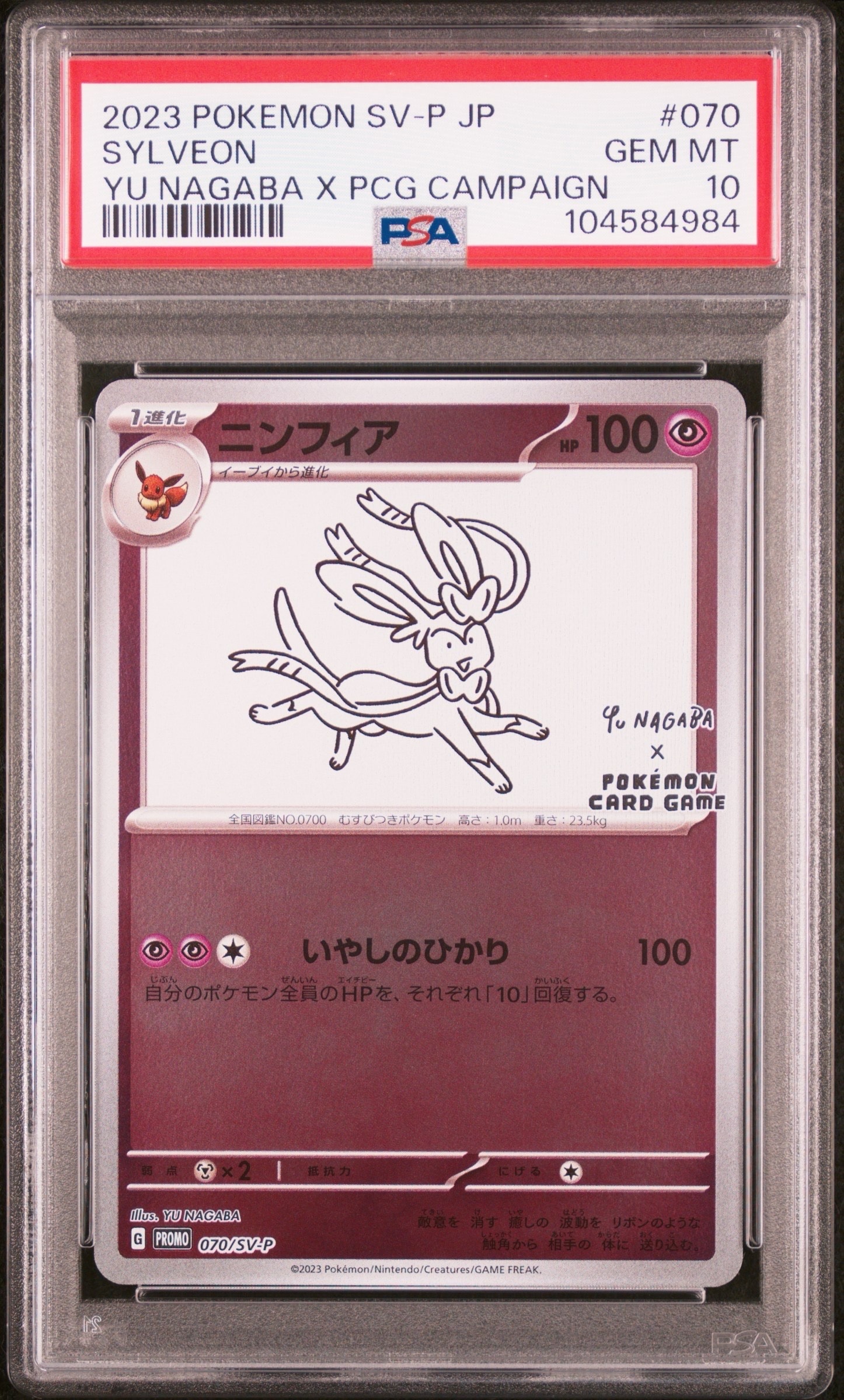 ニンフィア: プロモ [SV-P 070](「YU NAGABA×ポケモンカードゲーム」プロモーションカード「SV-P」)