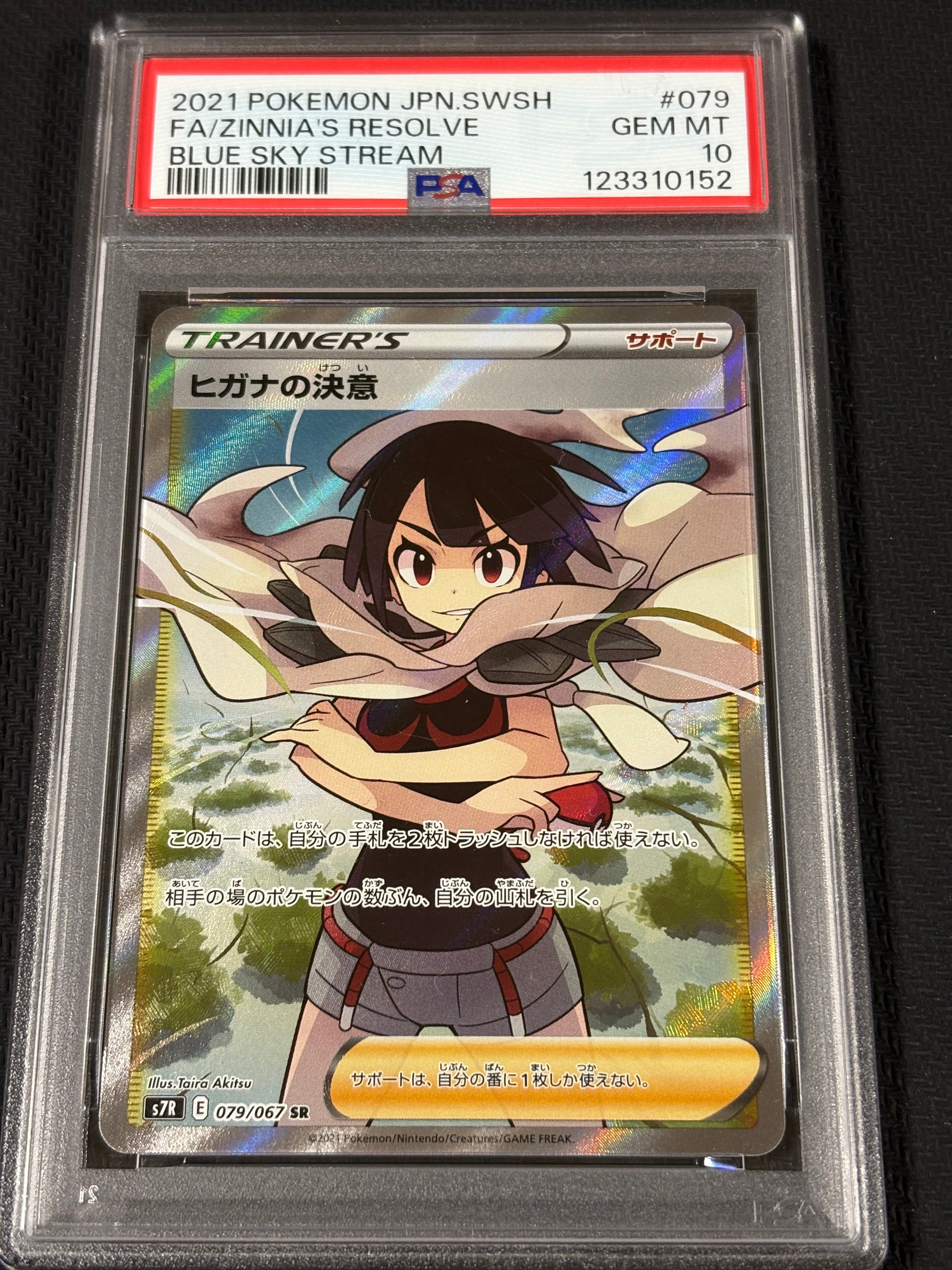 ヒガナの決意 SR[S7R 079/067](拡張パック「蒼空ストリーム」)