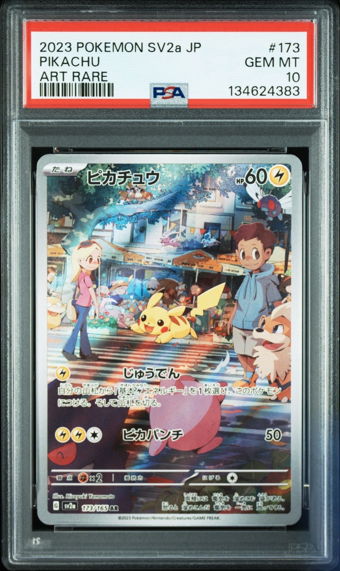 ピカチュウ AR[SV2a 173/165](強化拡張パック「ポケモンカード151」)