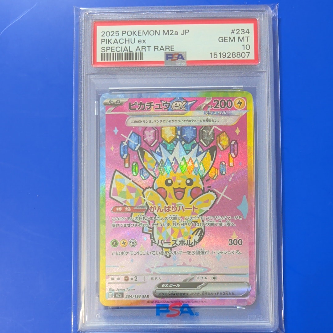 ピカチュウex SAR [M2a 234/193](ハイクラスパック「MEGAドリームex」)