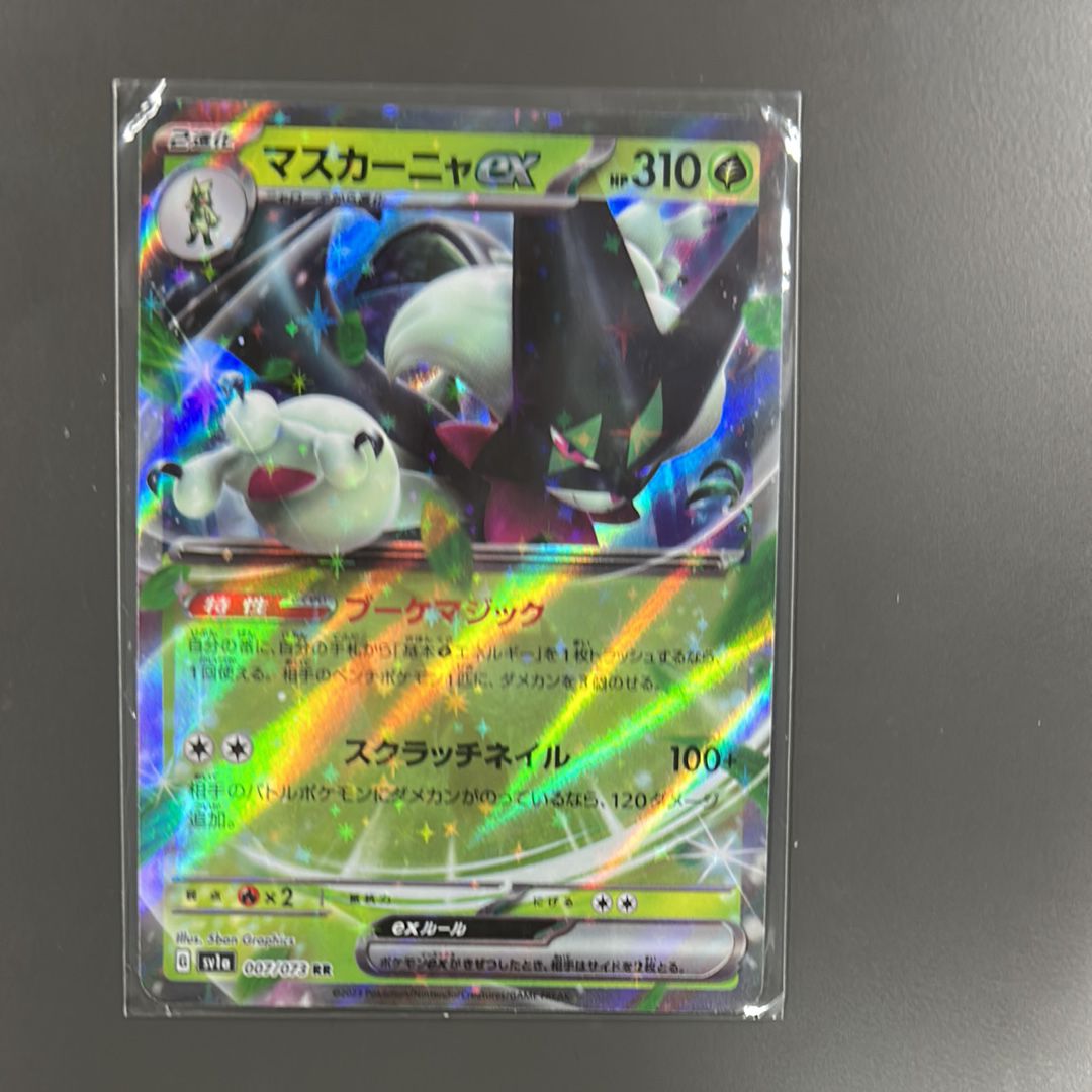 マスカーニャex RR[SV1a 007/073](スカーレット&バイオレット 拡張パック「トリプレットビート」)