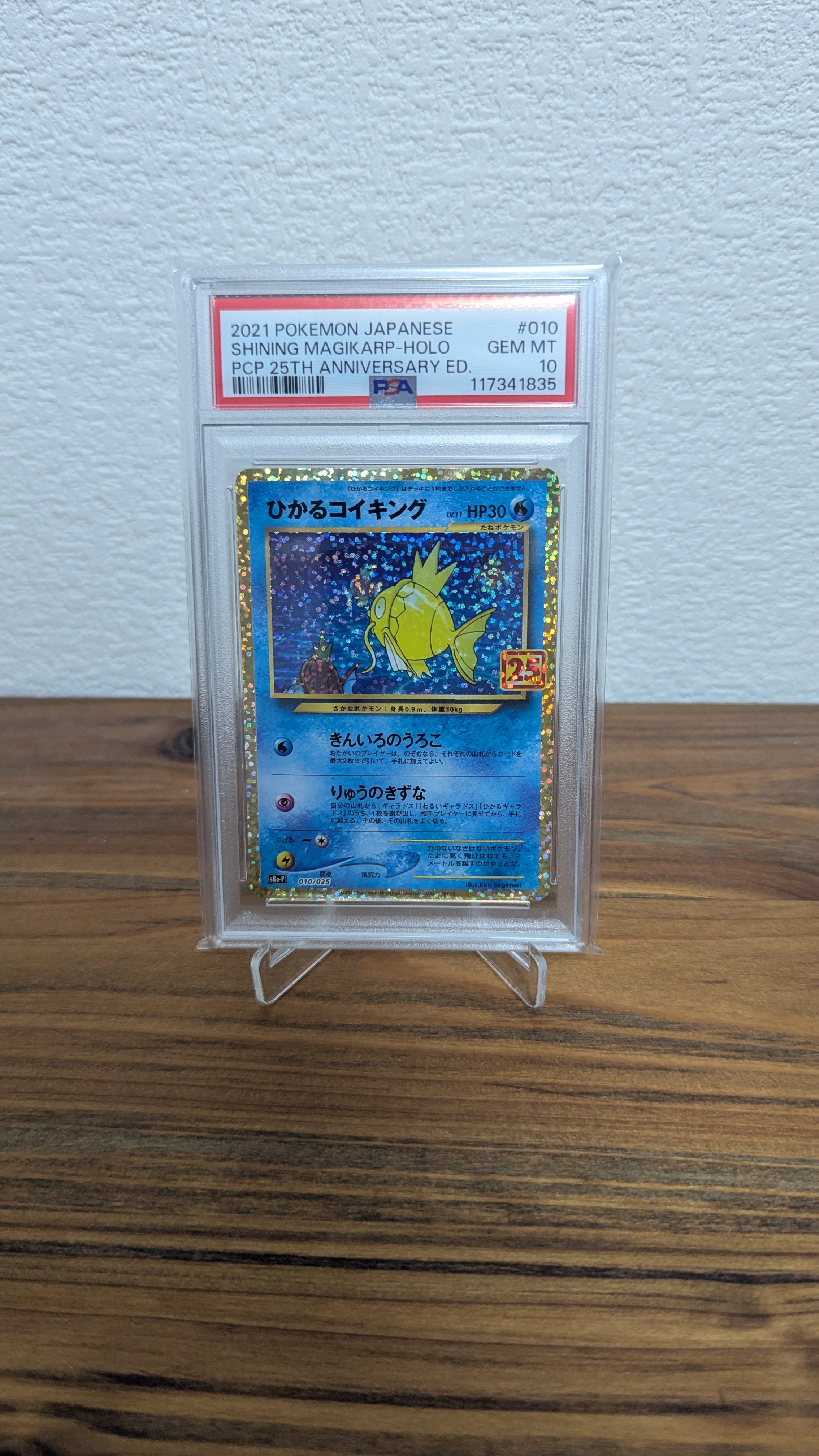 ひかるコイキング: プロモ[S8a-P 010/025](プロモカードパック 25th ANNIVERSARY edition)
