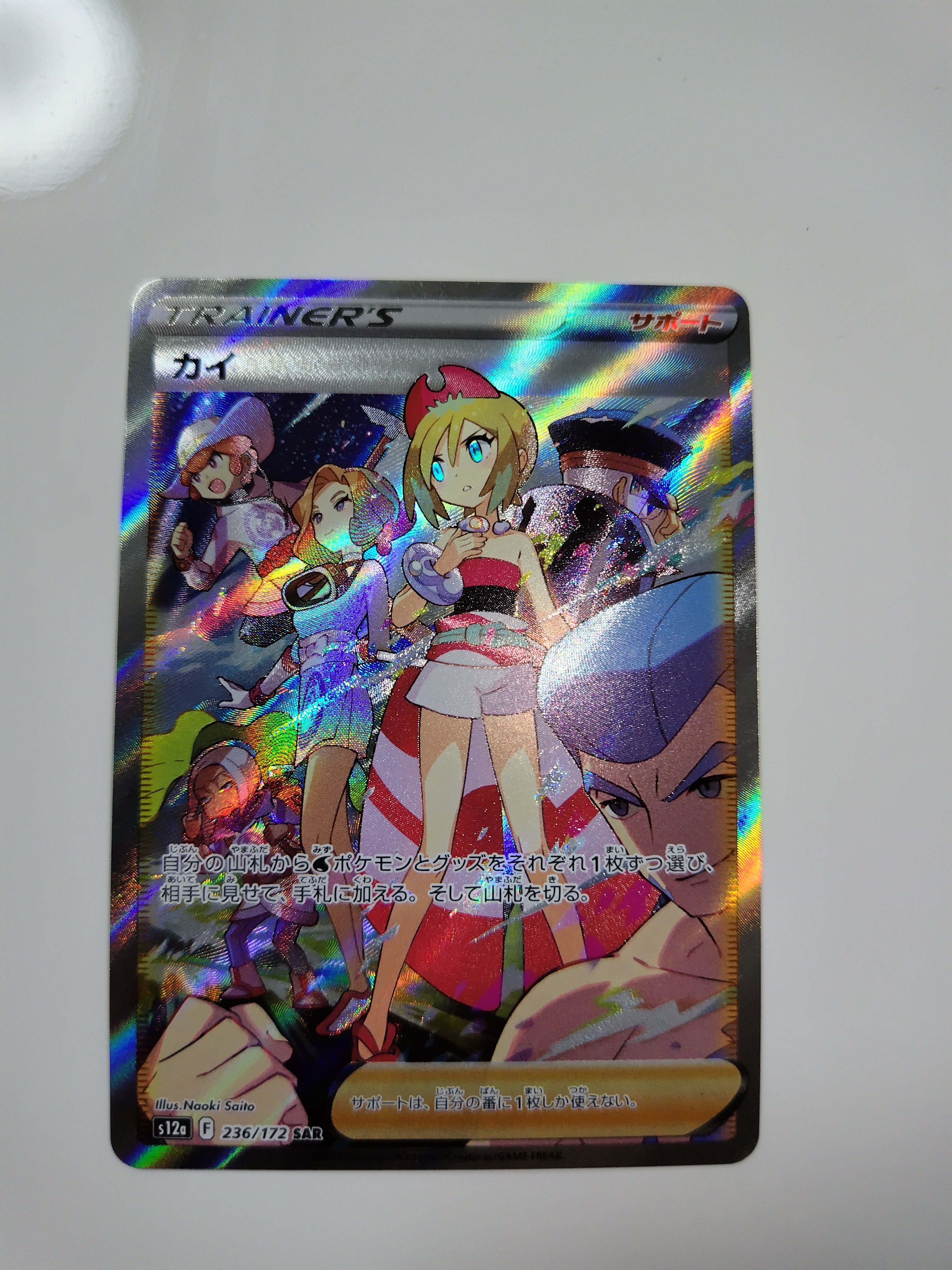 カイ SAR[s12a 236/172](ハイクラスパック「VSTARユニバース」)