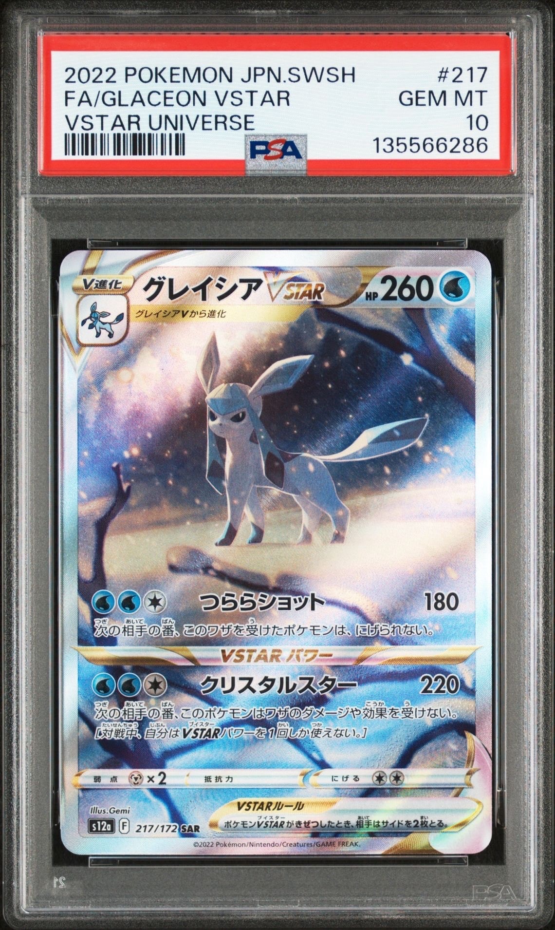 グレイシアVSTAR SAR[s12a 217/172](ハイクラスパック「VSTARユニバース」)